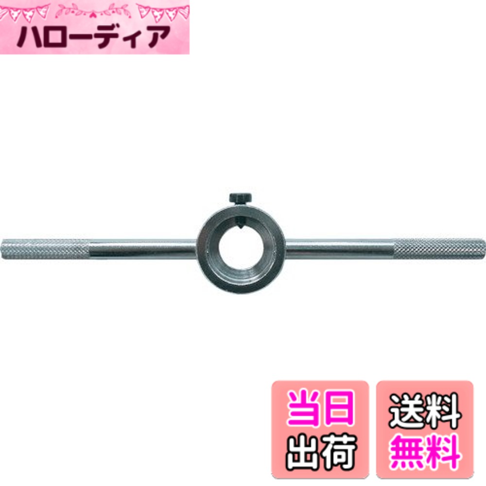 商品情報商品の説明●ダイス立て用。●丸ダイス用一文字タイプハンドルです。主な仕様 適用ダイス外径寸法(mm):20br全長(mm):185br質量(kg):0.09