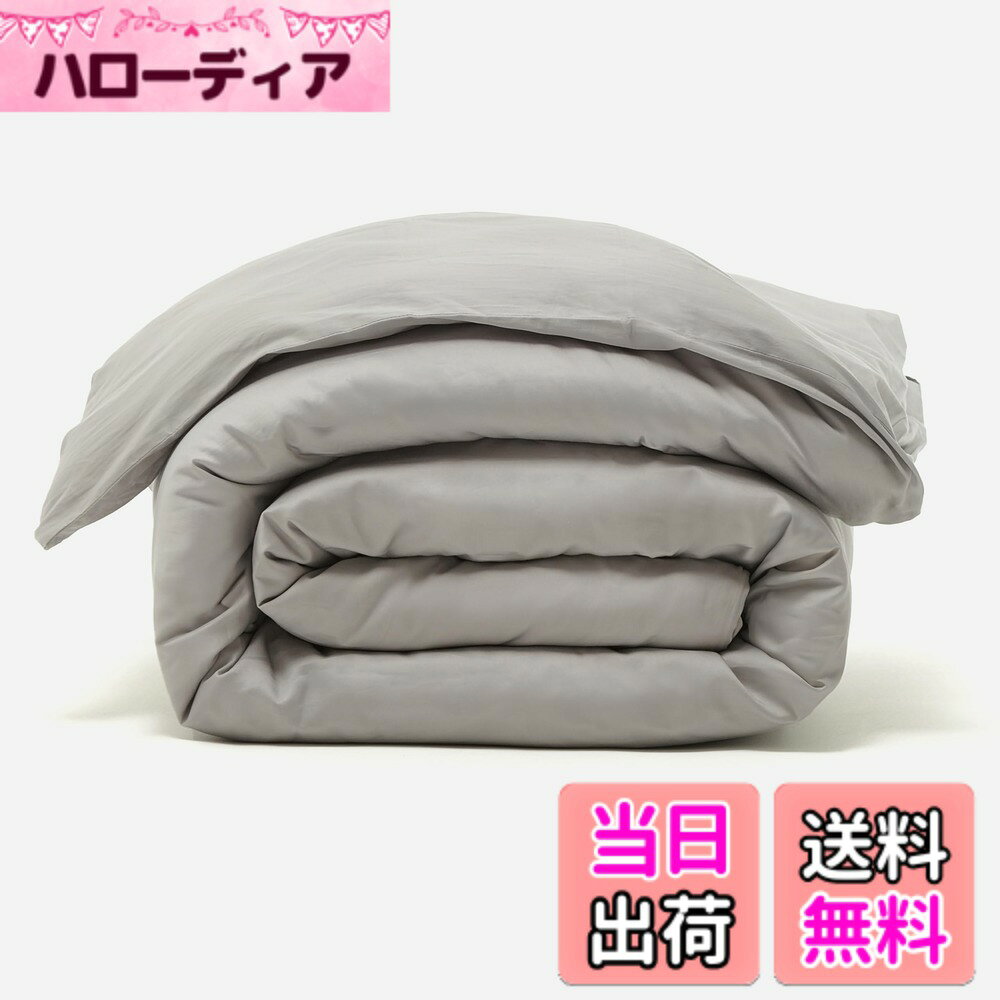 商品情報商品の説明主な仕様 【100%長繊維コットンサテン使用】厳選された高品質の綿で作られた60番手の糸を300本打ち込んだ高密度生地を使用。さらさらの肌触りを実現しています。なめらかさとしなやかさ、そして上品な光沢が特徴です。【一線を画す使い心地】掛け布団カバーを変えるだけで叶うホテルのような贅沢さをお届けしたい。そのために、素材選びからデザイン、縫製など細部にこだわって製品化しました。摩擦が少なく肌にやさしい5つ星ホテル仕様。【オールシーズン向け】コットンサテンは通気性と吸湿性に優れ、睡眠中にかく汗をやさしくコントロールします。柔らかくなめらかで上質な使用感が1年を通して安眠のお手伝いをします。【 8つのボタンとYKKファスナーのプレミアムデザイン】素材選びからデザイン、縫製など細部にこだわって製品化しました。取り外しの簡単なスナップボタンが8ヶ所ついているので、布団をしっかり固定します。 足元側に広く、丈夫で高品質なYKKファスナーを隠し混んで縫製しています。出し入れも簡単、且つ金具がお肌にあたりません。【認証済みの安全な製品】業界高水準の安全性を持つ繊維製品の証である「エコテックススタンダード100 (STANDARD100 by OEKO-TEX)」の製品クラス1として認証済みです。生まれたばかりの赤ちゃんや敏感肌の方も安心して快適にご使用いただけます。
