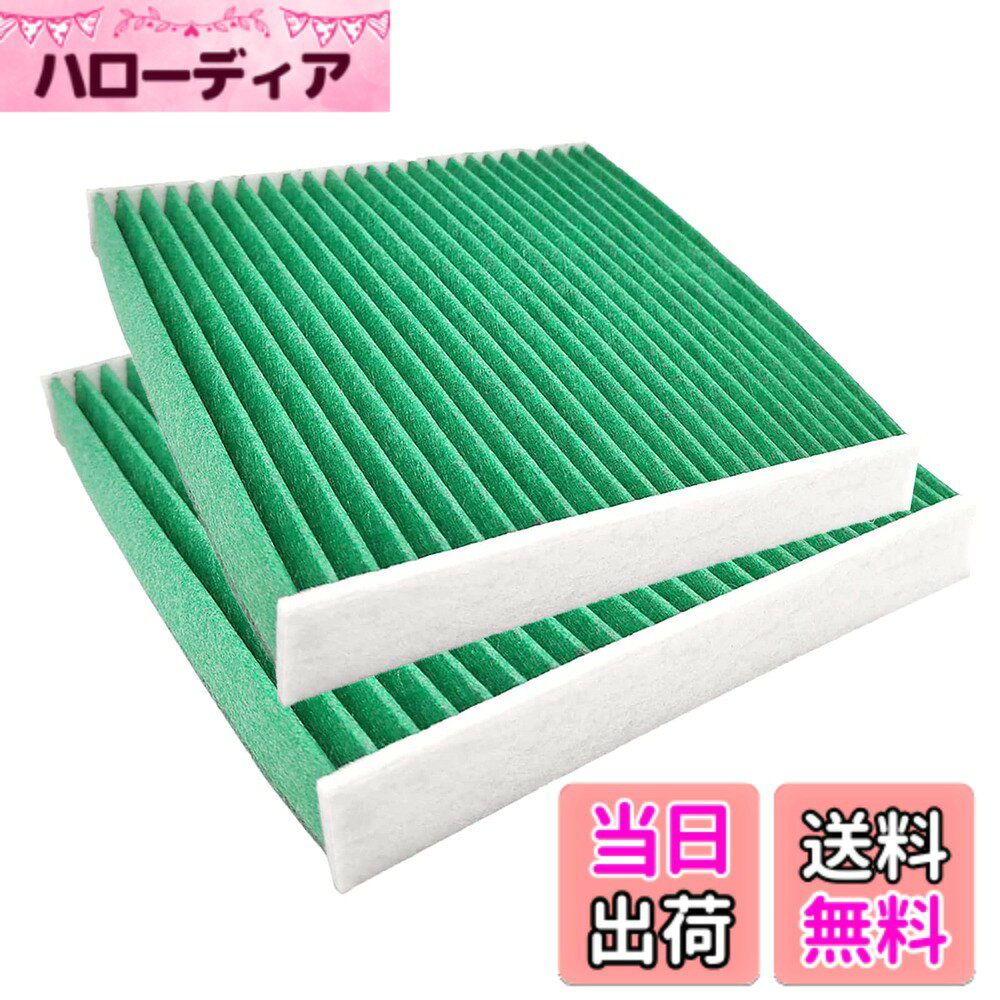 【送料無料】KIYOYO トヨタ車用 プリウス30系 エアコンフィルター アクア NHP10 カローラ アルファード20系 シエンタ 170系 ハリアー 60系 ノア/ヴォクシー70系 ルーミー プリウスα 活性炭入り 交換用 5層構造 抗菌 脱 色：グリーン 2個入り、サイズ：2個入り グリーン