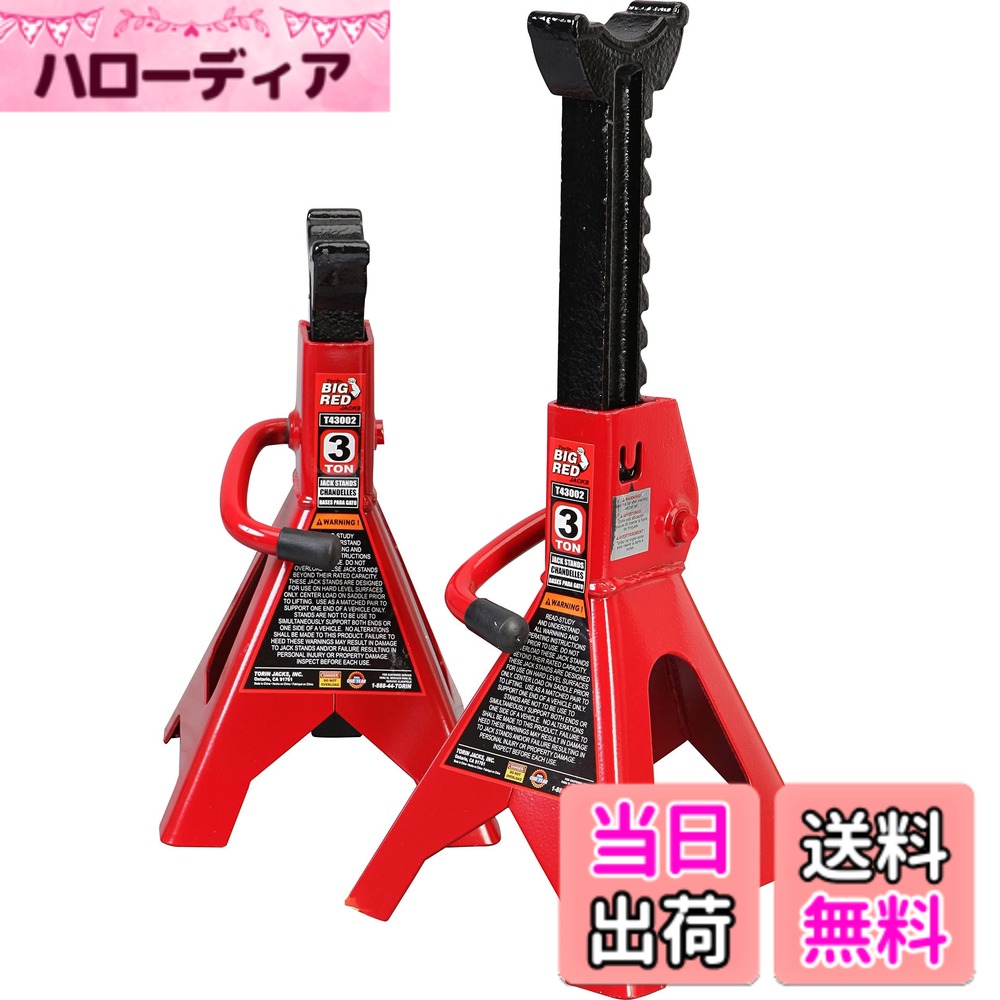 【送料無料】ジャッキスタンド 色：レッド、サイズ：3T