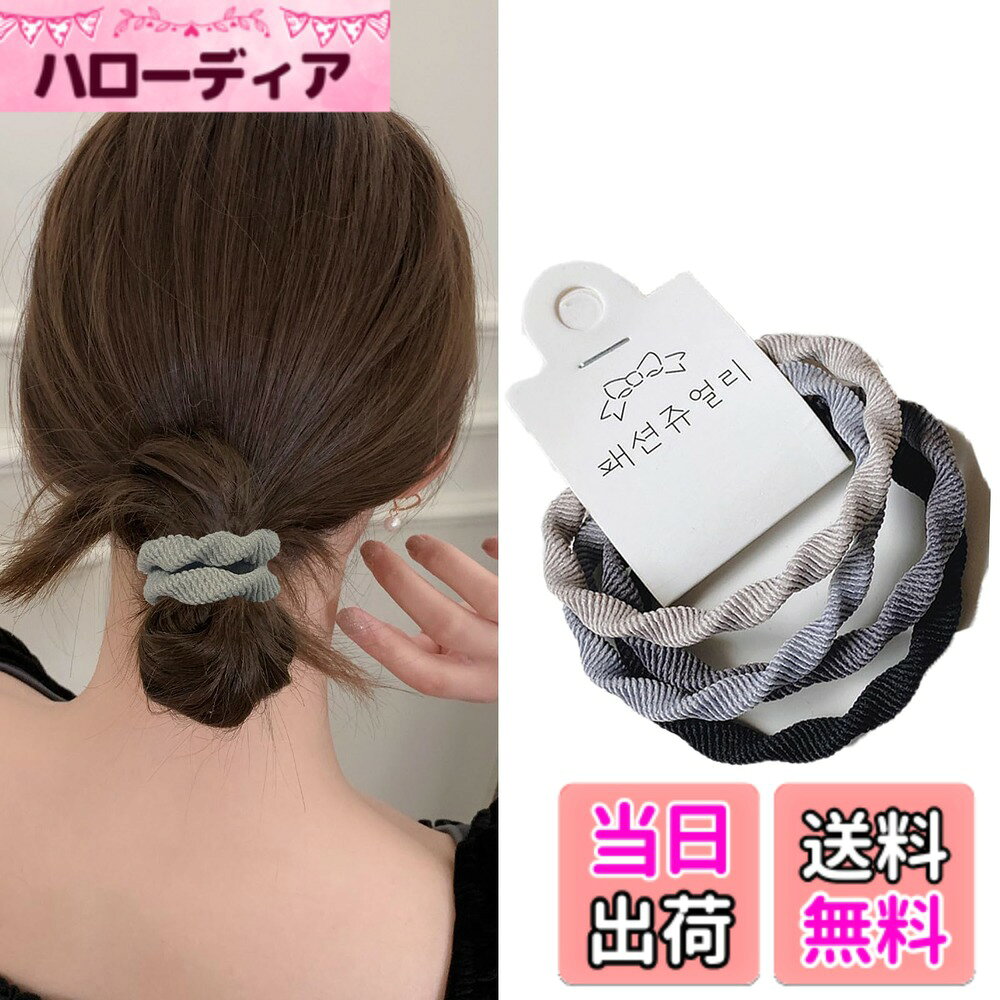 【送料無料】Fuyunohi ヘアゴム 大人 輪ゴム お団子 跡がつかないヘアゴム おしゃれ ヘアアクセ 高弾性 4本セット ロープ風 大人 紐 髪 ゴム アクセサリー 髪ゴム おしゃれ ゴム かわいい 韓国風 簡約 無地 上品 小物 切れないゴム 色：アソートE