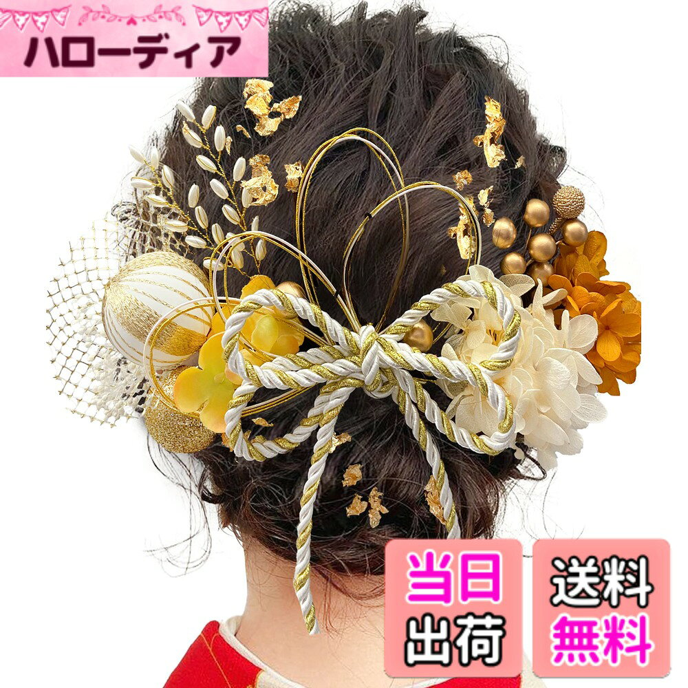 【送料無料】JZOON 成人式 髪飾り ヘアアクセサリー アジサイ テールリード ソーラ...