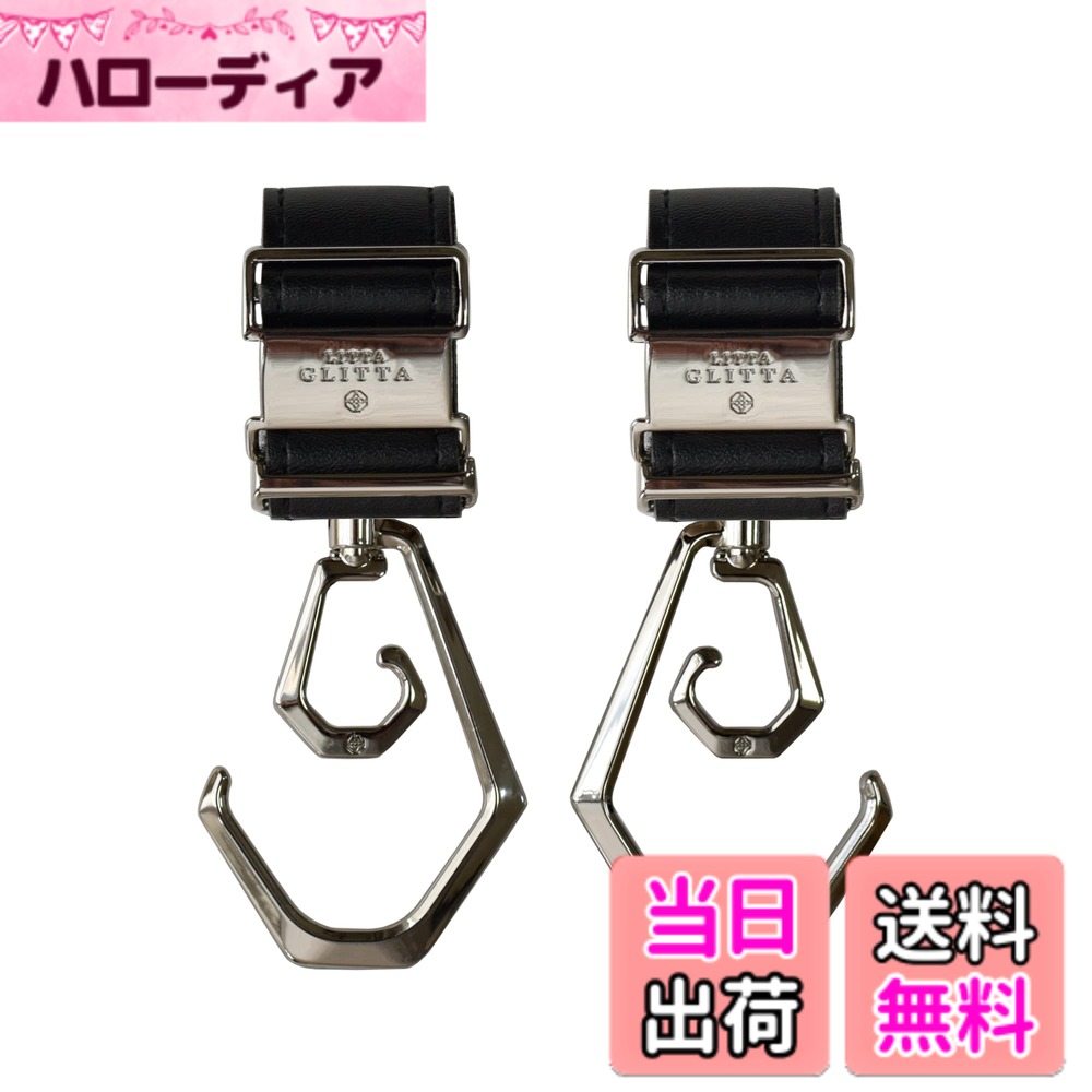 LITTA GLITTA ベビーカーフック デュオロジーDUOLOGY 360°回転 2個セット ダブルフック 色：SILVER/BLACK