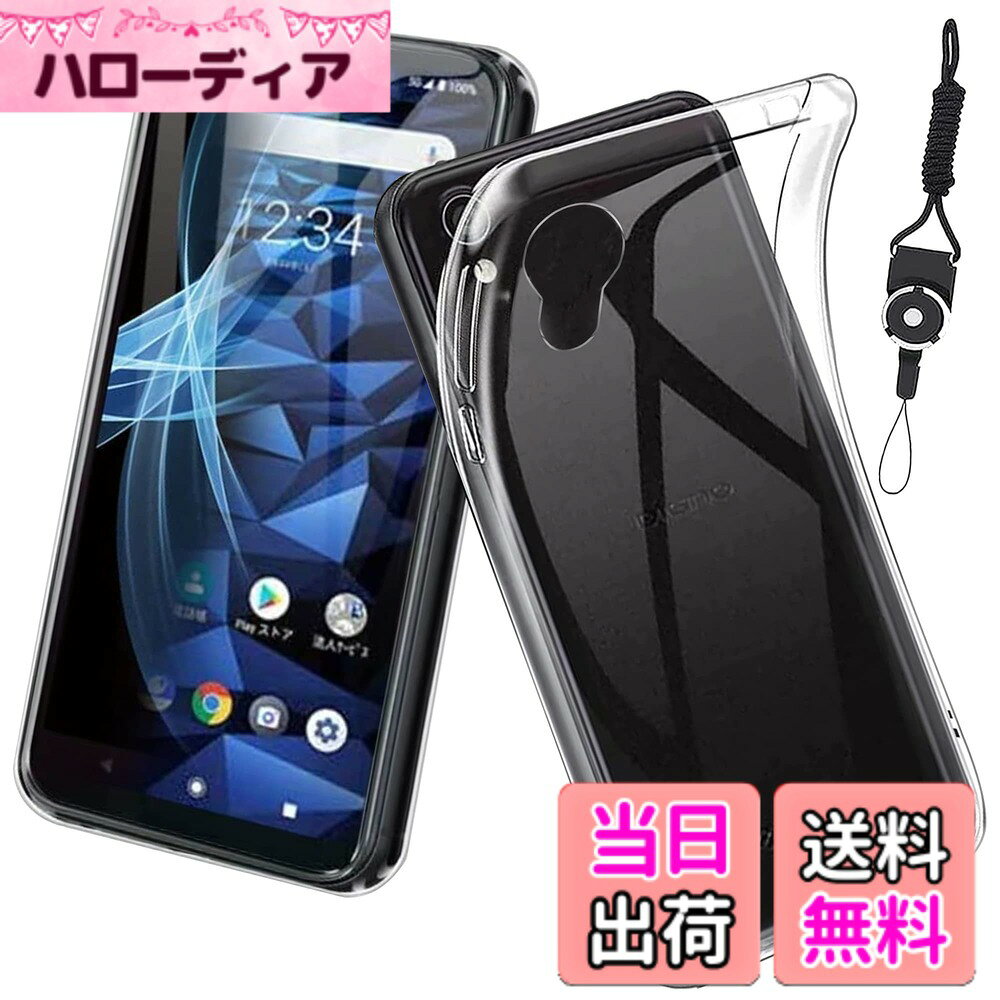 商品情報商品の説明主な仕様 【対応機種】 京セラ KYOCERA DIGNO BX2 A101KC / SX2 KC-S302；商品の内容：ケース クリア * 1枚 + ストラップホール付属 ネックストラップ付。 【高透過率】 透明度が高く、本体の鮮やかな色をそのまま映し出すことができます；見た目から手触りまで全てが一体となり、手垢や皮脂などを落として常に綺麗な状態を保つことができます。 【耐衝撃】 高品質のTPU素材を使用し、ソフトシリコンエッジで外部からの衝撃を吸収することができます；落下や衝撃、擦り傷などからスマホをしっかりと保護します。 【薄型 軽量型】 保護性と軽量性の両立を実現し、長く持っても手が疲れる感じもありません；手の汗を防ぎ、滑り止め、またあなたの携帯電話を保護します。 【黄ばみ防止】 本製品は高品質のTPU素材を採用し、黄ばみを防止する特殊加工を施しています；装着感と耐久性に優れ、変色や変形も起こりにくくなっています；スマホ本体への擦り傷を防ぐこともできます。