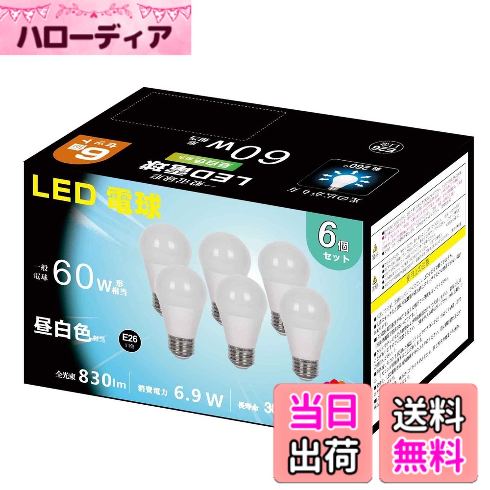 【送料無料】LED電球 100W形相当 e26口金 12.3W 1520lm 高輝度 電球色 2700K 広配光タイプ 高演色 省エネ 密閉形器具対応 一般電球 調光不可 100形電球色 電球色6個入り 色：昼白色、サイズ：E26口金 60W形
