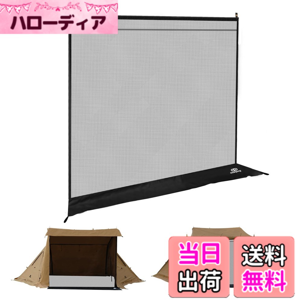 商品情報 商品の説明 主な仕様 【製品仕様】 G・G PUP2.0専用メッシュ幕 [材質]B3メッシュ+150Dオックスフォード [展開サイズ](約)W190xH170cm [収納サイズ](約)W36xD14xH14cm [重量](約)0.4kg 【内容物】メッシュ幕x1、キャリーバッグx1枚、取扱説明書(日本語)x1枚【高密度なメッシュ素材】 メッシュはポリエステルB3生地を採用しており、フルメッシュ仕様で、通気性抜群です。テントの通気性を保ち、熱気や湿気を素早く排出することで、真夏の蒸し暑さも解消できます。【前後どちらにも利用可能】 メッシュ幕はG・G PUP2.0パップテントのフロントドア及びバックドア共通のサイズに合わせて設計されており、 ご使用シーンに合わせてメッシュ幕の取り付け位置を自由に切り替え可能です。また、2枚購入頂きますと、フロントドアとバックドア両方にメッシュ幕を使用することも可能です。【取り付けはとても簡単】 メッシュ幕をG・G PUP2.0パップテントのフロントドアで使用する場合は、上部の取り外し可能ジッパーと両側のマジックテープで接続できます。また、バックドアで使用する場合は、上部と両側のマジックテープで接続できます。接続方法はとても簡単で初心者でも簡単に設営できます。【スカートを標準装備】 メッシュ幕のスカート部は150Dオックスフォードを採用しており、雨や雪がテントに入るのを防ぎ、テント内部の快適性を確保します。四季に応じて、キャンプはもちろん、登山、バーベキュー、釣り、アウトドアフェスティバル、公園、運動会、花見といった様々なシーンで活躍します。【コンパクト＆軽量】 折りたためば、コンパクトになり、省スペースです。約0.4kgと超軽量で、キャリーバッグも付属しますので、保管や持ち運びにも便利です。登山、キャンプ、ハイキング、トレッキング、旅行に最適です。製品に不具合が生じた場合、ぜひ私たちの店舗をクリックして、を通じてチャットでGOGlampingカスタマーサポートにお問い合わせください。 # 【送料無料】GOGlamping G・G PUP 2.0パップテント専用メッシュ幕/TPU前幕/三角窓用メッシュシート/三角窓用耐熱シート 通気 煙突 ガード 遮熱 軽量 収納バッグ付き コンパクト 設営簡単 4シーズン適用 色：ブラック(メッシュ幕） アウトドアを楽しむ時、環境によって不快な思いをすることがありますよね。特に、蒸し暑い夏の日や突然の雨など、快適な空間を維持することは重要です。そんな悩みに共感を覚える方も多いのではないでしょうか。このGOGlamping G・G PUP 2.0のメッシュ幕は、その悩みを解決するために設計されています。通気性の良さや防水機能など、様々な利点があります。これにより、アウトドアシーンでの快適さを格段に向上させることができます。防熱機能もあり、テント内の温度を適切に保つことが可能です。これを使えば、季節を問わず安心してアウトドアを楽しむことができます。さあ、このメッシュ幕で理想的なキャンプ体験を手に入れましょう！ ## 特徴的なデザインと使いやすさ GOGlamping G・G PUP 2.0パップテント専用のメッシュ幕は、高密度ポリエステルB3生地を使用しており、耐久性と通気性を両立しています。設置サイズは約W190 x H170cmで、多くのシーンにマッチします。また、収納サイズはW36 x D14 x H14cmと非常にコンパクトなので、持ち運びが簡単です。このため、キャンプ、登山、バーベキューなど、様々なアウトドアシーンで活躍します。特に、フロントドアやバックドアの両方に取り付け可能なので、使用方法に制限がありません。マジックテープとジッパーの組み合わせで、取り付けも簡単です。初心者でもすぐに設営できるので、これは大きな利点です。 さらに、メッシュ部分は通気性が非常に良く、真夏の蒸し暑さから解放されるでしょう。快適な風をテント内に送り込み、熱気や湿気を素早く排出します。これにより、より快適にアウトドアを楽しむことができます。そしてスカート部には150Dオックスフォード素材が使われており、雨や雪の侵入を防ぐ役割も果たします。これにより、テント内部がいつでも快適に保たれるのです。 ## 高い耐熱性と多用途性 このメッシュ幕のもう一つの魅力は、その耐熱性です。特に、耐熱シートが付属しているため、直射日光や熱源からの影響をしっかりと防ぎます。これにより、特に暑い日でも快適に過ごすことができるでしょう。さらに、煙突ガード機能が付いているので、暖房器具などを使用する際にも安心です。この機能があることで、特に冬場のキャンプにおいても活躍することが約束されます。 また、このメッシュ幕は4シーズンに対応しています。春夏秋冬、どの季節でも安心して使用できます。キャンプだけでなく、登山や公園でのピクニック、運動会、さらにはアウトドアイベントでも大いに活躍します。このような多用途性は、非常に大きな魅力です。荷物としても軽量で、省スペースにもなるため、持ち運びが楽です。具体的には、約0.4kgという軽さで、キャリーバッグも付属しているため、別途バッグを用意する必要もありません。アウトドア活動が多い方には特におすすめのアイテムです。 ## 簡単設営とカスタマーサポート 設営の簡単さは、GOGlamping G・G PUP 2.0の大きな特長の一つです。マジックテープとジッパーを使用することで、取り付けが非常にスムーズです。特に、初心者にも扱いやすいように工夫されています。取り付け方は直感的で、特別な工具は必要ありません。これなら、子供から大人まで誰でも簡単に手伝うことができます。 また、万が一の不具合や疑問がある場合には、カスタマーサポートも充実しています。公式サイトからチャットで簡単にサポートを受けることができ、最初のキャンプでも安心です。ユーザーの声を大切にし、適宜改善を行なっているため、長く使えるアイテムとして信頼性も高いです。サポートがしっかりしていることで、初めての方やキャンプ初心者にも大変安心感があります。 ## まとめ - GOGlamping G・G PUP 2.0メッシュ幕は、高密度ポリエステルを使用し、通気性が抜群です。 - フロントドアおよびバックドアの両方に使え、取り付けも簡単です。 - 耐熱性や煙突ガードで、四季を通して活躍します。 - 約0.4kgの軽量設計で、持ち運びにも便利です。 - カスタマーサポートも充実しており、安心して使えます。 この商品を使えば、より快適で楽しいアウトドア体験が実現できることでしょう。さあ、次の冒険に備えて、GOGlamping G・G PUP 2.0メッシュ幕を手に入れてみませんか？