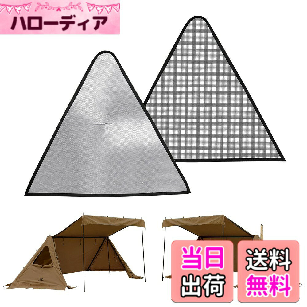 商品情報商品の説明商品の説明 G・G PUP 2.0パップテント専用 三角窓メッシュ+耐熱シート 安全警告 強風や悪天候時には使用しないでください。必ず地面にしっかりと固定してください。直射日光を避けてください。火の使用は避けてください。主な仕様 【仕様】三角窓用メッシュシート*1枚、三角窓用耐熱シート*1枚。G・G PUP 2.0パップテント専用オプション。当店のパップテント2.0には、2つの三角形の窓があり、テント本体には【三角耐熱シートx1枚】と【三角メッシュシートx1枚】が標準で付属しています。窓の仕様を統一したいという要望がございましたら、この三角シートセットを使用して、両方の窓を同じ仕様に揃えることができるようになっています