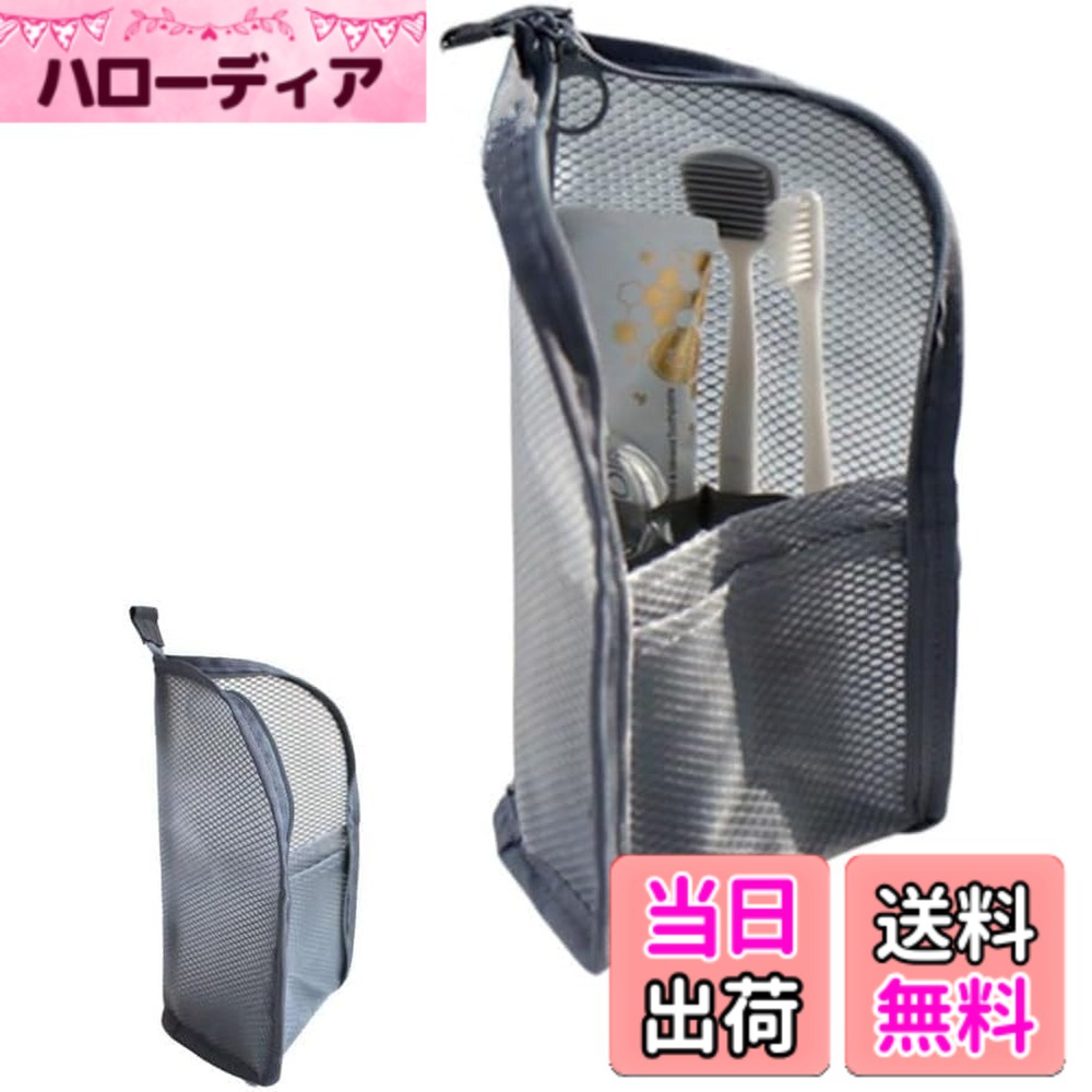 【送料無料】seimeinoki 旅行 歯ブラシ 収納ケース 携帯用 歯磨きケース 電動歯ブラシ収納 化粧筆収納 防水 洗面用具収納バッグ 旅行小物収納 携帯便利 トラベル/出張/外出 色：グレー hellodear-10641494 ハローディア楽天市場店 パッケージ画像