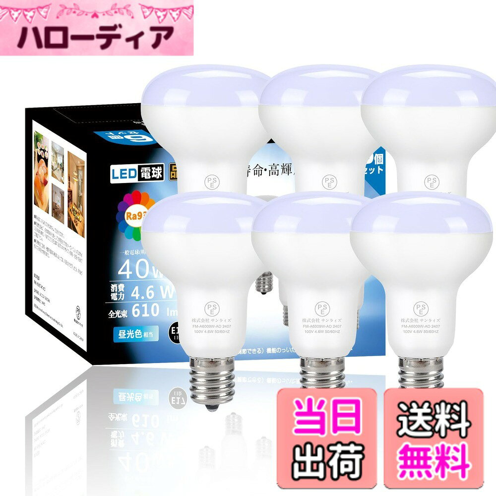【送料無料】LED電球 E17口金 レフランプ形 40W形相当 高演色Ra93 4.6W 電球色 590lm レフタイプ 下方向 密閉形器具対応 6個入 色：E17 昼光色