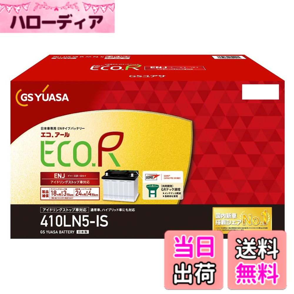 【送料無料】ECO.R ENJ シリーズ 色：ホワイト、サイズ：LN5