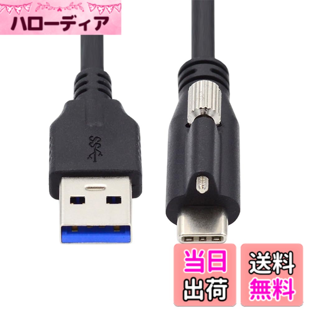 NFHK USB 3.1 Type-C Locking Connector to Standard USB3.0 Data Cable for Camera with Panel Mount Screw（パネルマウントスクリュー付きカメラ用USB3.0データケーブル）。 色：ブラック、サイズ：300cm
