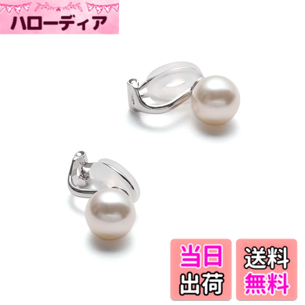商品情報商品の説明説明 VOTRE COUTUREは、高品質なパールジュエリーを専門の知識がなくても安心してお買い物いただけるように、という想いから誕生しました。 本真珠は収穫量や海外相場の影響を受けやすく価格変動が大きいため、良い真珠を選ぶには専門知識が必要とされるジュエリーです。 そこで真珠初心者の方でも安心してお選びいただけるよう、本真珠と見分けがつかないほどの品質と美しさを持つクリスタルパールを使用したパールジュエリーをお届けしています。 当社では自社工房にて職人が一つ一つ丁寧に製作し、撮影から商品ページ制作まで一貫して行っています。 無駄なコストを抑えながら、お客様の立場に立ったものづくりと、修理などのアフターサポートを大切にしています。 安心して長くご愛用いただけるよう、サポート体制も整えております。 お困りの際はお気軽にお問い合わせください。 これまで多くのお客様にお選びいただき、レビューを通して温かいお声を頂戴してまいりました。 一つ一つのお声を大切にし、お客様の人生に寄り添うパールジュエリーになることを願っています。主な仕様 【本真珠のようにナチュラルに輝くクリスタルパール】 あこや真珠のように美しく輝く真珠のイヤリング。クリスタルパールならではのカラー展開。【選べる6色のカラー展開】 季節や洋服、その日の気分やメイクに合わせて選べる6色のカラーバリエーション。季節を問わず、職場から普段使いまであらゆるシーンで使いやすいクリームホワイト。【耳に優しいソフトクリップの留め具】 留め具部分が大きく開き、長時間の着用でも痛くなりにくいソフトクリップ式。耳にあたる部分はシリコンでソフトにフィットします。【10年間の安心サポート】自社工房で丁寧に仕立てたパール製品には10年間の安心サポート付、期間内の修理は無料で承っております。商品到着後30日間はサイズ交換やイメージ違いによる返品も可能です。【生産国：日本】サイズ（約）/イヤリング：縦1.6cmx横0.8cm、真珠サイズ：0.6cm　素材/宝石：グランプレミアムパール（クリスタルパール）、留め具/シルバー900（ロジウムメッキ）、シリコン：長時間の着用でも痛くなりにくいソフトクリップ式です。