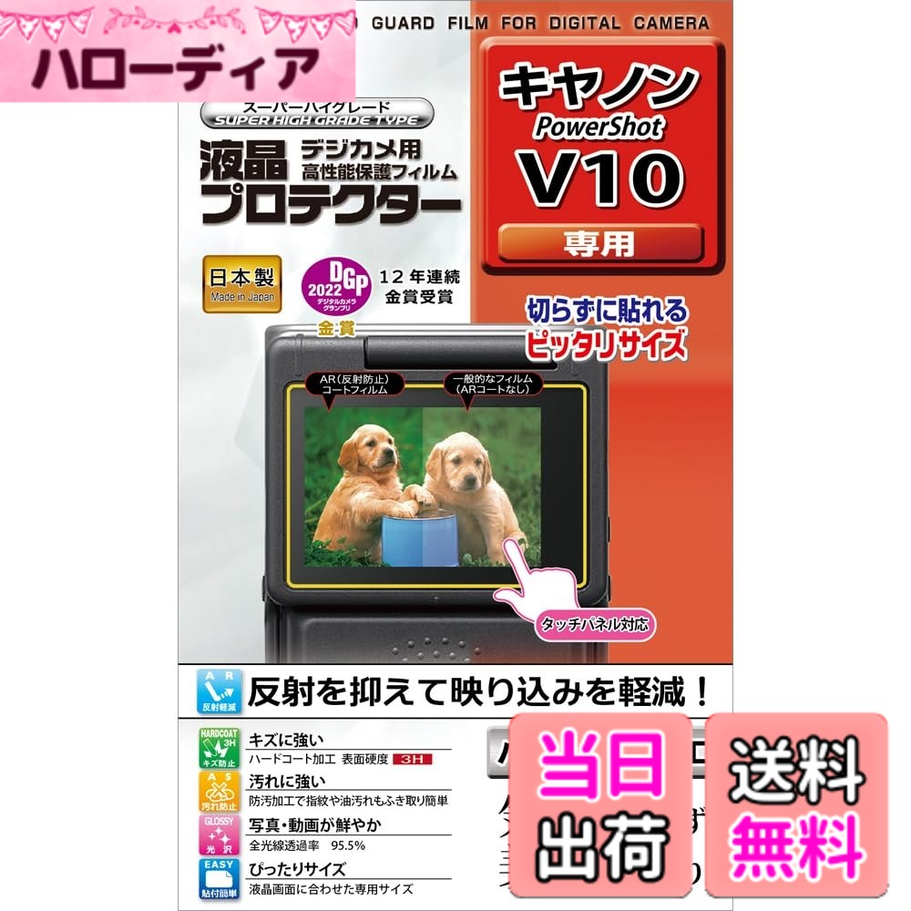 【送料無料】Kenko 液晶保護フィルム 液晶プロテクター 色：透明 hellodear-11298886 ハローディア楽天市場店 パッケージ画像