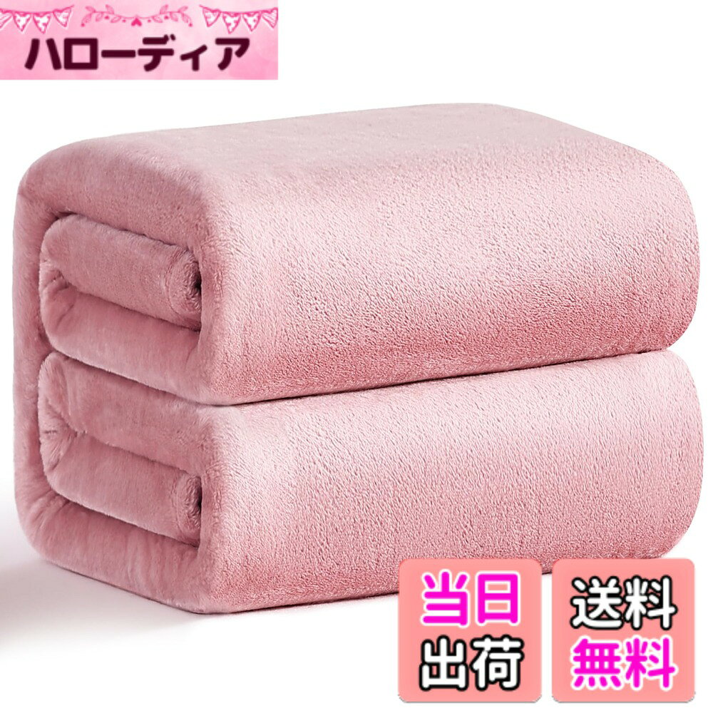 商品情報商品の説明主な仕様 【超極細繊維】当社の毛布の暖かさの秘密は超極細繊維にあります。超極細繊維が高密度で詰まっているので、毛羽は抜けにくいです。ふんわり柔らかく、しっとりとした肌触りに癒され、心も体も温めます。ふわふわで良い肌ざわりの生地で、耐久性に優れています。【軽量て暖かい】想像以上の柔らかさと軽さ！高い繊維密度で保温性にも優れ、暖かさをしっかりキープしてくれます。適度な厚みで、見た目以上に軽く、持ち運びも簡単です。重い毛布が苦手な方にお勧めです！【一年中使える】春、夏、秋、冬に問わず、オールシーズンご使用いただけます。無地で、落ち着いた配色、ベッドをすっぽり包むサイズで、ゆったりとご使用いただけます。少し肌寒い季節にはこれ一枚で十分快適。また、布団と併用すれば、冬場も暖かいです。【多場所適用】敷き毛布、掛け毛布としてはもちろん、ペット用毛布としてもお勧めです。軽くて持ち運びやすく、オフィス、旅行、車内、またキャンプ等のアウトドアにもご活用いただけます。【注意事】Gemarwelの商品はすべて日本国内で企画し、厳しい品質を守った上で出来上がり、より安心してご購入いただけます。弊社が示した写真は、出来るだけ実物と同じ色を持ちますが、モニターや部屋の環境により、実際の製品とは色合い、明るさなどの相違がございますのでご了承の上、ご理解お願い致します。弊店は一ヶ月の返品および交換サービスと無料カスタマーサービスを提供することをしています。何かご質問があれば、ご遠慮なく連絡してください。