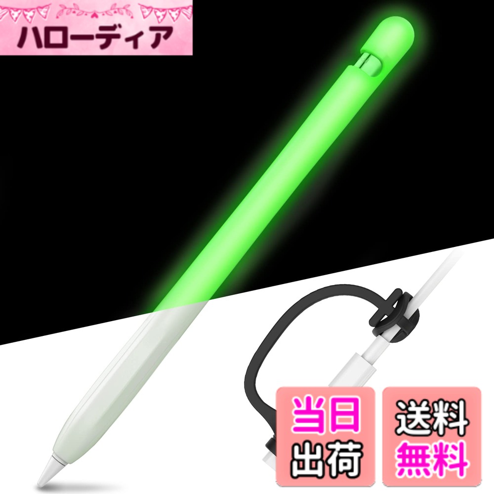 AhaStyle Apple Pencil 第一世代用シリコン保護ケース Apple Pencil 初代に適用 色：1本,蛍光グリーン