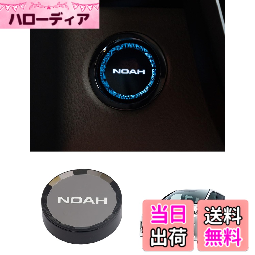 【送料無料】Haoshilianfa CROWN クラウン 180 200 210 220系 に適し【クリスタル表面処理】エンジン スタートボタン スイッチカバー 車スターターボタンカバー エンジンスタートリング スターター リング スタートストップ カバー ス 色：ノア 80系、サイズ：ノア 80系