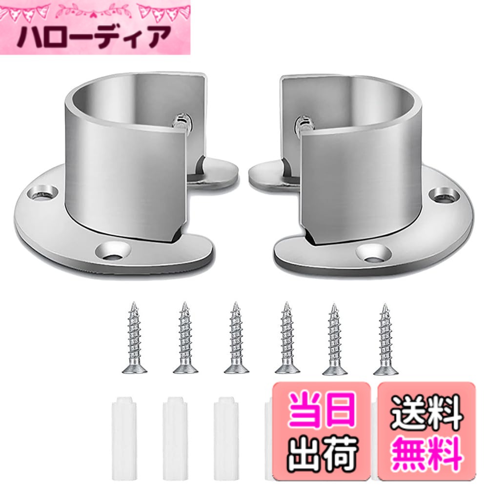 商品情報 商品の説明 【幅広い用途】乾燥ラック、乾燥ラック、バスルームシャワーカーテンロッド、キッチンリネン物干しロッドなどに最適です。 バスルーム、ワードローブ、窓、トイレなどの収納ロッドに配置して、あらゆるニーズに対応できます。 主な仕様 【製品情報】ステンレス製、32mmハンギングレールブラケットx2、延長ネジ（壁用）x6、小ネジ（厚板用）x6が付属しています。）【取り付け簡単】ブラケットはワードローブロッドの取り付け・取り外しが簡単なU字型で、壁に接する部分の平らな面はより安定した丈夫な作りになっています。 数分で取り付けが完了します。【耐久性と安定性】耐久性のあるステンレス鋼製で、厚みがあり、錆びないため、長期的に使用できます。各ホルダーには固定用の穴が3つあり、より安定したデザインになっています。【幅広い用途】乾燥ラック、乾燥ラック、バスルームシャワーカーテンロッド、キッチンリネン物干しロッドなどに最適です。 バスルーム、ワードローブ、窓、トイレなどの収納ロッドに配置して、あらゆるニーズに対応できます。【品質】製品に問題がある場合、私たちに連絡してください、私たちはあなたに満足のいく返答をします。 # 【送料無料】ステンレス鋼 U字型 金具 クローゼットポールソケット ネジ付 クローゼットロッドサポート フランジロッドホルダー クローゼットロッドホルダー シャワーロッド ハンガーポール 2個セット サイズ：32mm クローゼットやバスルームの収納スペースは、限られた空間でいかに効率よく使うかが悩みの種です。普段使う衣類やタオルを整理するために、安定した支えが必要です。そんな悩みに共感し、解決策を提供するのがこの「ステンレス鋼 U字型 金具」です。頑丈なステンレス製で、32mmのクローゼットポールをしっかりと支持します。 この商品は、簡単に取り付けることができ、耐久性にも優れています。特に、湿気の多いバスルームや洗濯物をかけるシーンにおいて、サポート力が大いに役立ちます。2個セットでお得なこの商品は、ご家庭のどんな場所にも最適です。手軽に使えて、見た目にもスッキリとしたデザイン。クローゼットやシャワーエリアをおしゃれに整えたい方にぴったりのアイテムです。利用シーンが広がることで、ストレスフリーな生活を実現しましょう。 ## 商品の特徴と利点 この「ステンレス鋼 U字型 金具」は、まずその耐久性が大きな特徴です。ステンレス鋼を使用しているため、錆に強く、長期間の使用に耐えます。普通の金具では、すぐに劣化してしまうことがありますが、この商品なら安心です。特に、湿気が多い場所で使用する際にも、その性能をしっかりと発揮してくれます。 さらに、取り付けは非常に簡単で、特別な技術や工具も不要です。付属的に提供される延長ネジや小ネジを使用すれば、数分で設置が完了します。これにより、DIY初心者の方でも手軽に扱えます。取り付け後も、しっかりとしたサポート力で衣類やタオルをしっかりと支えます。 この商品のデザインも秀逸で、シンプルでありながら現代的な印象を与えます。インテリアと調和するため、どのような部屋にもフィットします。クローゼットはもちろん、バスルーム、廊下、キッチンなど、用途は多岐にわたります。特に、クローゼット内部の整理整頓に使用すれば、スペースを最大限に活用できます。 最後に、2個セットというのも魅力です。複数の用途で使い分けられる上に、一度に購入することでお得感も得られます。この幅広い用途と機能性によって、収納や整理の悩みから解放されること間違いなしです。 ## 取り付け手順と注意点 取り付け手順は、シンプルでストレスが少ないです。まず、取り付けたい場所を決め、その位置に印を付けます。次に、付属のネジを使って、金具を壁に固定します。その際、強い力で締め込みすぎないことが大切です。過剰な力を加えると、金具や壁に負担がかかることがありますので注意してください。 取り付け後は、金具の安定性を確認します。しっかりと固定されているか、手で軽く揺らしてみると良いでしょう。この確認作業を怠ると、後々の使用時に支えきれないことがあるため注意が必要です。また、金具の耐荷重も考慮し、重たいものをかけすぎないよう心がけましょう。 また、取り扱う際に特に気をつけていただきたいのが、湿気の多い場所での使用です。長期間湿気にさらされると、いくらステンレス製であっても、品質に影響を及ぼす可能性があります。定期的に清掃し、湿気を取り除くことで長持ちさせることができます。 最後に、製品に問題が生じた場合は、すぐに製造元に連絡してください。適切なサポートが受けられますので、安心してご使用いただけます。これらの注意を守ることで、購入後も安心して長く使い続けることができます。 ## 具体的な活用シーン この「ステンレス鋼 U字型 金具」は、さまざまなシーンで活用できます。まずは、クローゼットに設置することで、衣類をしっかりとサポートできます。ポールを使えば、スムーズに出し入れができ、整理整頓された状態を保ちやすいです。特に、季節ごとに衣替えをする際にも役立つでしょう。 次に、バスルームでの使い方もおすすめです。シャワーカーテンを支えるロッドとして使用すれば、スッキリとした印象を与えます。さらに、タオルをかけるためのハンガーポールとしても優秀です。家族全員分のタオルを効率よく干せるため、洗面所が整理されることで、スペースの有効活用ができます。 また、キッチンでリネン物干しロッドとして利用することも可能です。お皿やキッチン用具を干すための一時的なスペースを提供し、急な来客時にも役立ちます。こうした幅広い用途のおかげで、あちこちでの利用が期待できます。 さらに、ガーデニングが趣味の方にも役立つ場面があります。庭の物干しや支柱として使用することで、植物をしっかりと支えることができます。手軽に取り入れられるため、多くの方にとって便利なアイテムです。 このように、さまざまな用途があるこの商品は、生活の質を向上させるための優れた選択肢となります。毎日の生活をより快適に過ごすためのサポートをしてくれるでしょう。 ## まとめ - ステンレス鋼製で耐久性が高く、湿気に強い。 - 取り付けが簡単で、DIY初心者でも扱いやすい。 - 幅広い用途で使えるため、家庭内の様々なシーンで活躍。 - 2個セットでコストパフォーマンスが良い。 - 定期的な清掃を行うことで、長持ちさせることができる。 この商品を取り入れることで、クローゼットやバスルームが一層整頓されることを実感できるでしょう。収納や使い勝手を良くするためのアイテムとして、ぜひお試しください。