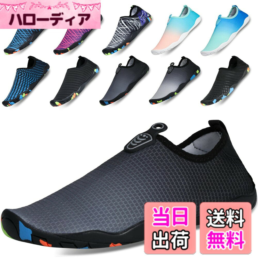 商品情報商品の説明主な仕様 【速乾性、排水力、通気性】マリンシューズのアッパー部分は軽量で通気性の良い素材で作られ、メッシュインソールを採用し、足元の快適さを保ちます。 ソールには排水孔があり、靴内部の水分を素早く排出し、靴内部をドライに保ちます。【滑り止めソール】マリンシューズはゴム製アウトソールでグリップ力を高め、滑りにくいです。滑りやすい場所でも安心して使用できます。【着脱簡単】ウォーターシューズの履き口は伸縮性があり、着脱が簡単です。足首周りのフィット感が高く、まるで裸足のような快適な履き心地です。※ピッタリとした着用感がお好みの場合は、ワンサイズ小さいものがおすすめです。【柔らかくて持運び便利】ビーチシューズは曲げやすい柔らかい素材で作られており、靴下のように丸めて収納することも可能です。【様々なシーンで活躍】水遊び、ビーチ、海水浴、マリンレジャー、マリンスポーツ、散歩、釣り、ウォーターパーク、ラフティング、キャンプなど様々なシーンでご利用頂けます。