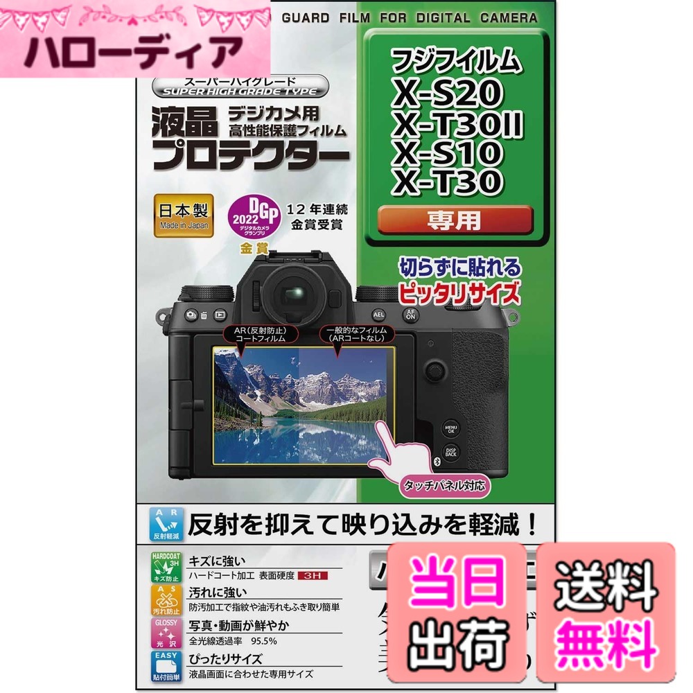 【送料無料】Kenko 液晶保護フィルム 液晶プロテクター 用 色：透明 hellodear-10586552 ハローディア楽天市場店 パッケージ画像