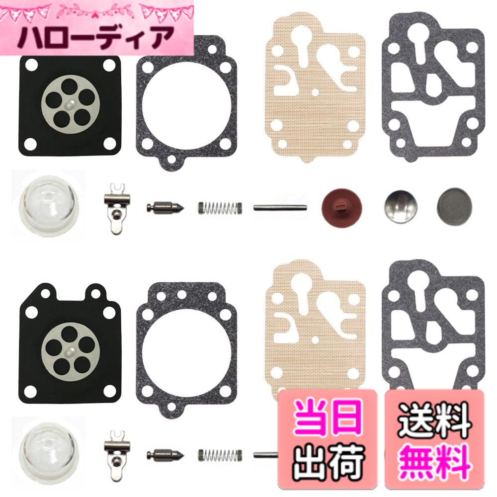 刈払機 キャブレター 互換品 Walbroタイプ ダイヤフラムガスケットセット 草刈機 燃料ホース 修理 部品 パーツ セット品 オーバーホールセット