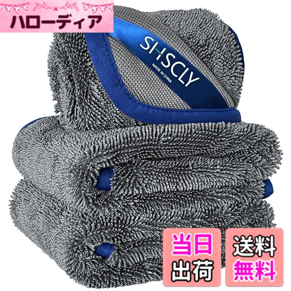 【送料無料】SHSCLY マイクロファイバー 車用ドライタオル 色：T10 定番モデル グ...