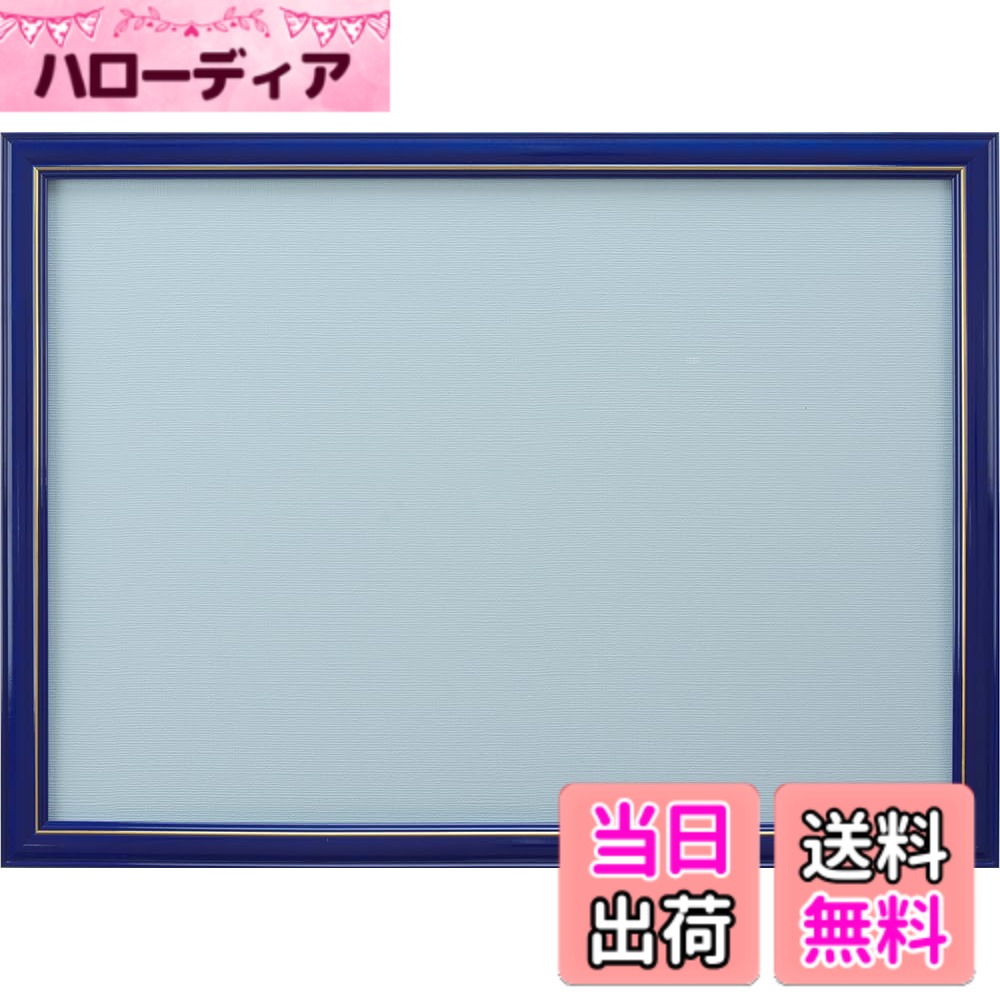 商品情報商品の説明木製パズル用フレーム。 パズル完成サイズが38x53cmに対応。フレームカラーはプレミアムブルー。 UVカット付セルカバー（透明シート）付でパズルの色あせ、劣化を防ぎます。 木製フレームは高級感が出てパズルの絵柄を引き立てます。 フレームの竿は環境問題に考慮したリサイクル材（間伐材）を使用しています。 製造時期の違いにより、色合いに若干の違いがでる場合があります。主な仕様 木製パズルフレーム