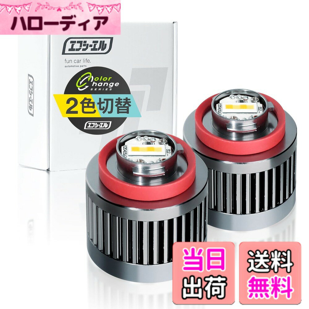 【送料無料】fcl.(エフシーエル) L1B LED フォグランプ 2色切り替え 3色切り替え 単色 黄色 イエロー ホワイト ライムイエロー グリーン フロスティブルー アンバー オレンジ 色：イエローxフロスティブルー、サイズ：L1B