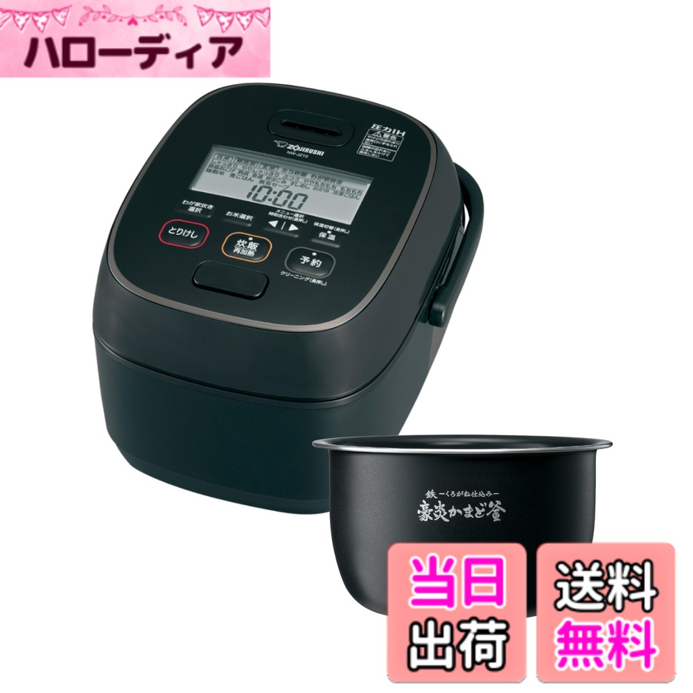 商品情報 商品の説明 大火力が生み出す、このうまさ。「豪熱大火力」。 主な仕様 大火力が生み出す、このうまさ。「豪熱大火力」甘みをお米に染みこませる「炊き上げ圧力」蓄熱性・発熱効率・熱伝導に優れた「鉄(くろがね仕込み) 豪炎かまど釜」家族好みの味に進化する! 81通りの「わが家炊き」メニューお手入れ簡単「蒸気口セットなし」「フラットトップパネル」「フラットフレーム」「フラット庫内(サイドセンサー部は除く)」レンジであたためても、ふっくらおいしい「冷凍ごはん」メニュー食べやすく、おいしく炊ける「雑穀米炊き分け3コース」ふきこぼれを抑え、大火力を実現する「大火力ユニット」おいしく炊ける「無洗米」メニューしゃっきりからもちもちまで好みの食感に炊き分ける7通りの「炊き分け圧力」 # 【送料無料】象印 炊飯器 NW-NA10 圧力IH 上位モデル 色：ブラック、サイズ：5.5合炊き 毎日のご飯が美味しく炊けないと悩む方へ、この象印の炊飯器 NW-NA10はまさに救いの手です。「炊飯器はどれも同じ」と思っていませんか？しかし、炊き上がったご飯の味や食感は、実は使用する炊飯器によって大きく変わります。象印の炊飯器には「豪熱大火力」や「炊き上げ圧力」といった独自技術が備わっており、驚くほどお米の甘みを引き出します。離れていても、家族みんなが笑顔になるご飯を提供できるのです。この商品を手にすることで、食事の時間がより豊かで幸福なものになるでしょう。ぜひお試しください。 ## 圧力IHの魅力と効果 圧力IH技術を採用した象印の炊飯器 NW-NA10は、炊き方にこだわる方にとって最適です。圧力IHの主な特徴は、内部の圧力を高めることでお米の芯まで熱を通し、ふっくらとしたご飯に仕上げます。従来の炊飯器では叶わなかった、しっかりとした噛みごたえと、甘みの凝縮されたご飯が楽しめます。 また、圧力をかけることによってお米の表面が柔らかくなり、内側はしっかりとした食感に仕上がります。そのため、冷えても美味しいご飯を実現します。さらには、圧力IH技術は短時間で一気に炊き上げることができるため、忙しい朝にも大活躍。これにより、家族全員が同じタイミングで朝食を楽しむことが可能になります。同時に、炊き方のレパートリーが増えるのも嬉しいポイントです。 象印の炊飯器には、81通りの「わが家炊き」メニューが用意されていますので、さまざまな種類のお米を楽しむことができます。特に雑穀米や無洗米の炊き分けができるのは、健康志向の方にとっても大変便利です。圧力IHの力で、お米本来の美味しさを最大限に引き出し、毎日の食卓を華やかにしてくれることでしょう。 ## お手入れの簡単さ 家電製品の選び方は機能だけでなく、手入れのしやすさも重要です。象印の炊飯器 NW-NA10は、日々のメンテナンスが簡単です。例えば、「フラットトップパネル」や「フラット庫内」のデザインにより、汚れが付きにくく、サッと一拭きで清掃可能です。お手入れが簡単なことで、家事の時間を短縮できるのは特に忙しい家庭にとって大きな利点です。 さらに、蒸気口セットが不要な設計も魅力的です。これにより、余計な部品を外す手間が省け、どこに何を置いたかを忘れがちな忙しい方でも安心です。これらのラチーブにより、常に清潔な状態で炊飯器を使用し続けることができ、健康面でも安心です。 使用するたびに感動を与えてくれる炊飯器、象印 NW-NA10は忙しい現代人にぴったりの機能とデザインを兼ね備えています。毎日の炊飯がスムーズになり、さらには味や香りも良くなることで、食卓が賑やかに。お手入れのしやすさがもたらす手間いらずの生活をぜひ体験してみてください。 ## 食感を楽しむ炊き分け機能 象印の炊飯器 NW-NA10は、食感を楽しむ6通りの炊き分け圧力機能を搭載しています。これにより、しゃっきりからもちもちまで、好みに応じた食感を選ぶことができます。家族全員の好みが異なる場面でも、これ一台で満足できるご飯を提供できるのが大きな魅力です。 例えば、しゃっきりしたい日は「しゃっきり炊き」を選び、もちもちしたご飯が好きな方には「もちもち炊き」を選べば、理想の食感に仕上げることが可能です。この炊き分け機能は、米の種類や水加減とも相まって、さらに多様なご飯を楽しむことができ、食事の幅を広げてくれます。 また、お米にこだわる方にとって、無洗米メニューや雑穀米炊き分けコースも非常に便利です。健康的な食事を意識する中で、手軽に異なる種類のお米を楽しむことができるのも、この炊飯器の強みです。さらに、食べ過ぎを防ぐための適量炊きも可能ですので、無駄を省きたい方にも嬉しい工夫です。毎日飽きることなく、豊かな食文化を育む手助けをししてくれます。 ## 具体的な使用例のご提案 象印の炊飯器 NW-NA10を使った具体的な使用シーンをいくつかご紹介します。例えば、週末に家族全員で集まる際には、大容量の5.5合で一度にたくさんのご飯を炊き上げられます。全体的に社交的な雰囲気を盛り上げつつ、料理を通じてつながりを深めることができるでしょう。 子供たちの好みに応じて、例えば「もちもち炊き」で炊いたご飯を使ったおにぎり作り、または「しゃっきり炊き」で炒飯を作るなど、アレンジも多彩です。また、運動後の夕食時には、エネルギー補給に最適なお米料理が楽しめるでしょう。健康面に配慮しながらも、美味しさを追求したい方には、無洗米や雑穀米の使用もおすすめです。 冷凍ごはんモードも搭載されていますので、忙しい平日にも素早く、ふっくらとしたご飯をタイムリーに用意できます。一度炊いたご飯を冷凍し、後で電子レンジで温められるので、忙しい方にもぴったりです。そんな工夫が詰まった象印の炊飯器 NW-NA10で、毎日の食卓をもっと楽しく、豊かに変えてみませんか？ ## まとめ - 象印の炊飯器 NW-NA10は圧力IH技術を採用し、ふっくら美味しいご飯が炊ける。 - 簡単なお手入れで、清潔な状態を保てる設計が魅力。 - 食感を楽しめる炊き分け機能があり、家族みんなの好みに応じた炊き方が可能。 - 週末や平日の使用シーンを考慮した工夫が豊富で、料理を楽しくする。 あなたの家の食卓を特別なものにするため、ぜひ象印 NW-NA10をお試しください。毎日がもっと楽しくなるはずです。