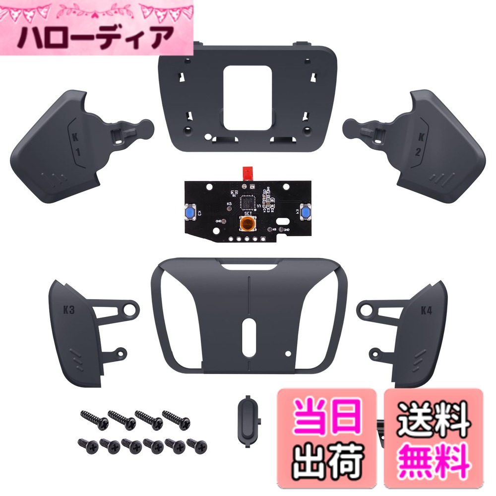 商品情報商品の説明主な仕様 RISEをRISE4キットに変えて、皆様のコントローラーは二つの背面ボタンを四つの背面ボタンにアップグレードします。ps5コントローラー全モデル向けています。breXtremeRate RISE＆RISE4リマップキットのみ対応しています。取り付けが簡単で、交換部品を取り付けるには、元のeXtremeRateRISE4の背面ボタンハウジングを取り外す必要があります。高品質のABS素材でできており、耐久性があり実用的です。様々な色が選択できます。パケージには、背面ボタンのボタンシェル*1セット、 RISE4リマップボード*1。コントローラー、フレックスケーブルと他のパーツが含まれていません。