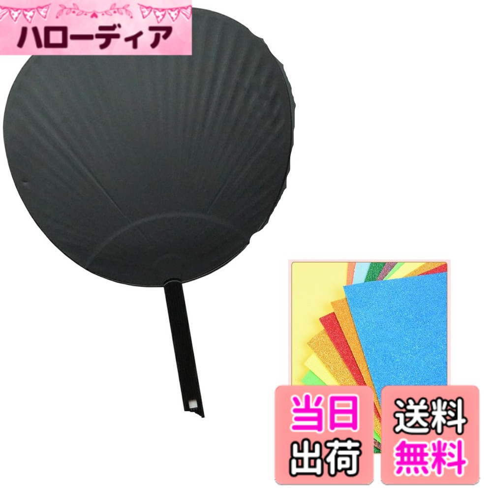 【送料無料】SENMAN ジャンボうちわ 応援 コンサート ライブDIY ステッカー付き グリッターシート 色：うちわ1本+グリッターシート（ラメ入り*30*20cm*10色*10枚、裏面に接着剤あり）