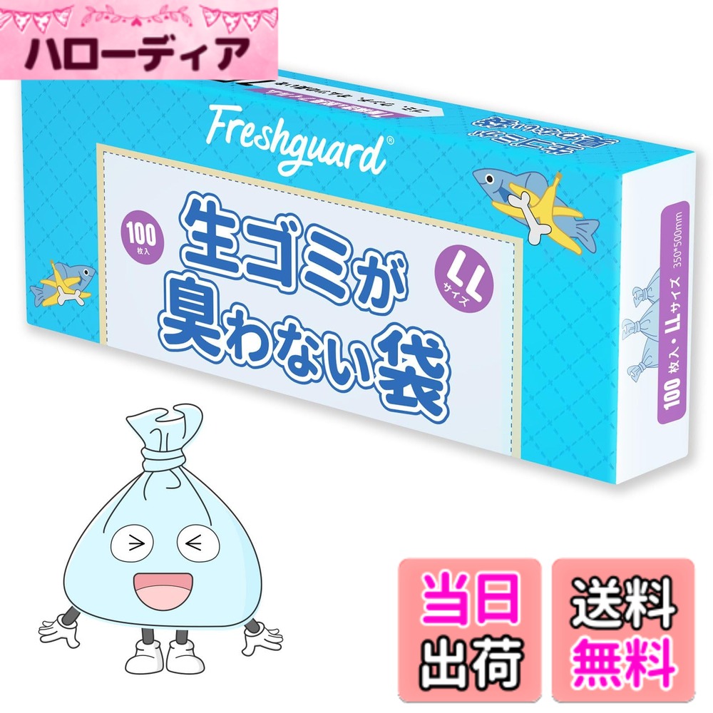 【送料無料】HANSILK ゴミ袋 生ゴミが臭わない袋 100枚入 35*50cm 厚さ0.02mm 長時間防臭 半透明 取り出しやすい LLサイズ ピンク 色：ブルー(透明)、サイズ：LLサイズ*1箱