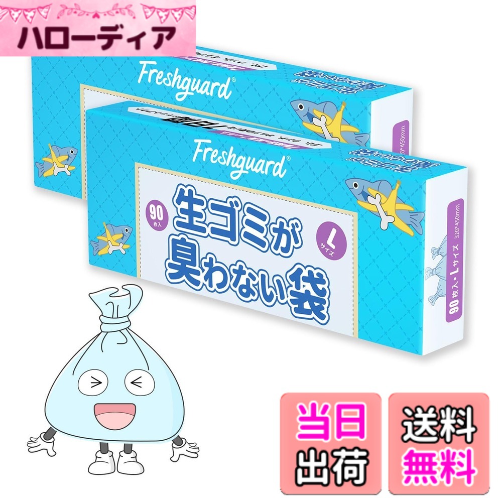 商品情報商品の説明主な仕様 【臭いと虫にバイバイ！】特殊な防臭素材を使用し、強力な防臭効果を実現したゴミ袋です。嫌な臭いを徹底的に抑制し、快適な環境を保ちます。さらに、防臭効果によって、特に蚊や虫などの侵入を防ぐことができます。家庭やオフィスでのごみ処理をスムーズに行いながら、快適な虫のいない空間を実現します。【使いやすさ】強靭な袋の素材が使われており、しっかりと結びつけられ、破れにくい特長があります。重いゴミや鋭利なものを入れても安心です。結び目がしっかりと固定されるため、ゴミをしっかりと封じ込めることができます。【活用性もあり】家庭、会社、屋外などさまざまな場面で使用でき、尿布、猫砂、生活ごみなど、さまざまな種類のごみを収納することができます。また、防臭効果もあるため、特に臭いの気になるごみでも安心して使えます。ごみ処理を簡単にし、清潔な環境を保つのに役立ちます。【二つのサイズ】LサイズとLLサイズの2つのバリエーションから選ぶことができます。最大容量はそれぞれ8L（Lサイズ）と15L（Lサイズ）で、さまざまなゴミの収納に適したサイズです。小型のゴミから大型のゴミまで、広範囲のごみ処理に対応できます。【三つの色】ピンク、ホワイト、ブルーの3つのカラーバリエーションがあります。それぞれの色は明るく、清潔感を与えます。インテリアに合わせて選べるため、ごみを収納する場所にも馴染みやすくなります。