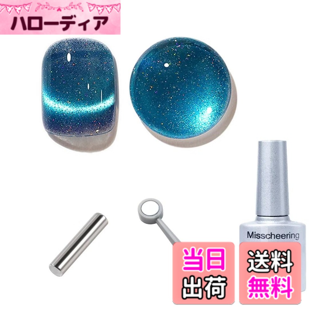 商品情報商品の説明主な仕様 キャットアイジェルネイルポリッシュのセットは活気にあふれています。銀河効果、オーロラ効果、さまざまな角度でさまざまな色を作り出します。美しいキャットアイジェルポリッシュは、ネイルアートのコレクションにぴったりです。爪に銀河効果、オーロラ効果、ブラックホール効果を作り出し、さまざまな角度で異なる色を楽しむことができます。素晴らしいジェルネイルポリッシュセットをネイルアートのコレクションに加えましょうフラットなマグネットを備えたキャットアイジェルポリッシュは、クラシックなキャットアイラインやより革新的なネイルアートデザインを作るのに役立ちます。自宅やサロンでの完璧なDIYです。ネイルを楽しむ友人への理想的なギフトです当社のキャットアイジェルネイルポリッシュセットは革新的な配合で、光沢のある爪を長持ちさせることができます（最大3週間以上）。数日間、お気に入りの色を爪で楽しむことができます新しいキャットアイジェルポリッシュセットは、ガイドに従って練習すれば簡単に使用できます。自分自身または最良の友人と一緒に革新的なネイルアートデザインの体験を求めて、楽しく興味深い集まりの時間を過ごしましょう実用的：ネイルシールは自宅で使用するだけでなく、結婚式やパーティー、週末のデートなど、自分の爪をデザインするために使用することができます。さまざまなスタイルを組み合わせて楽しんで、ネイルアートを楽しめます。