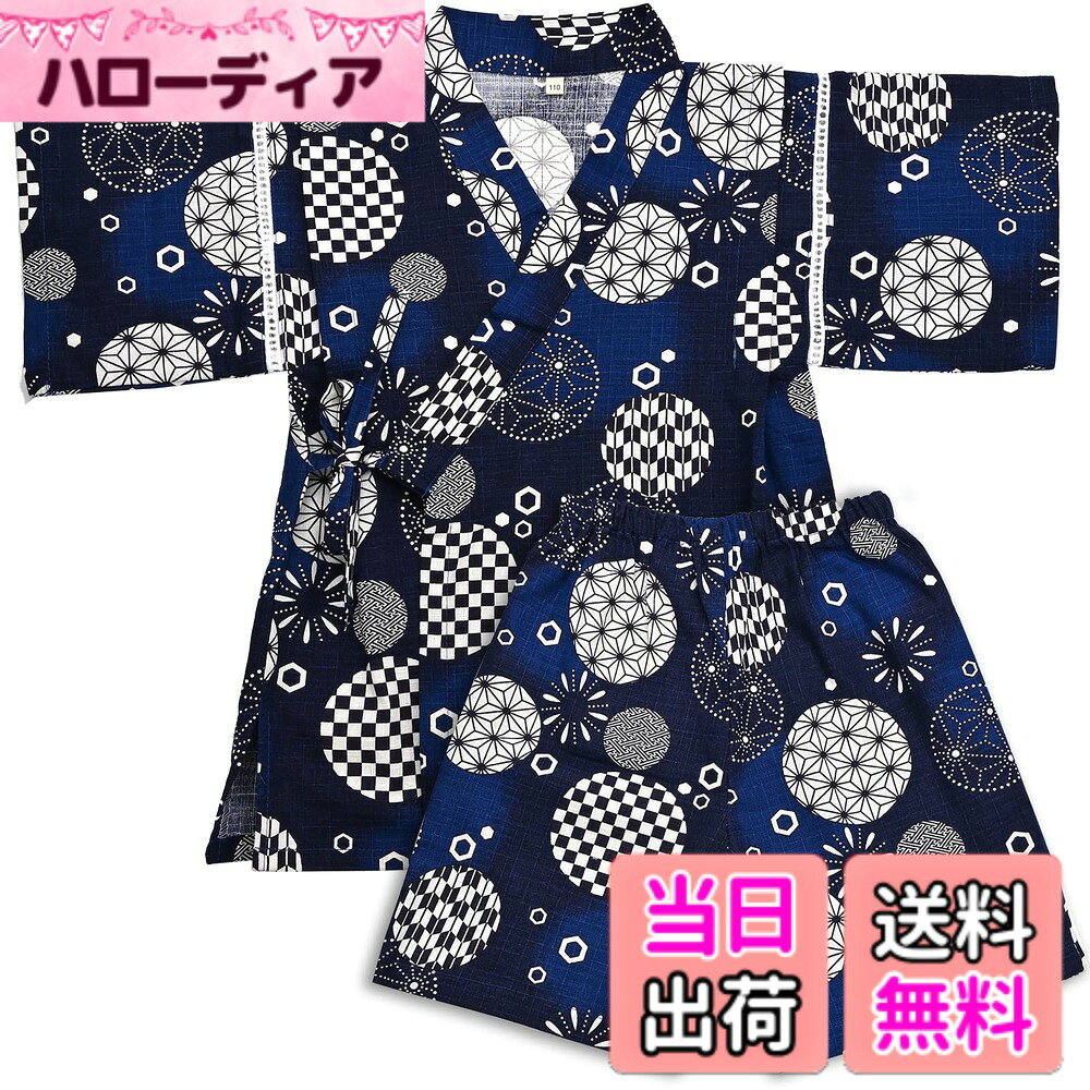 商品情報商品の説明主な仕様 ♪サイズ:90cm/100cm/110cm/120cm/130cm/140cm/150cm(サイズ詳細については、ぜひ商品画像または商品説明でのサイズ表をご参考ください。)♪素材:綿100％、お肌に優しい綿素材を採用し、熱い夏でもサラっとした着用体験、敏感肌のお子様でも安心安全に着用可能です。♪デザイン:普通の甚平設計の上、通気マッシュ搭載、通気性能に優れ、熱い夏でもより涼しく、より快適に過ごせる。ズボンは弾力ゴム採用。自由に調整でき、お子様の腰に負担をかけず思う存分に遊べる。内紐と外紐を結んで着用頂くタイプです、着脱にも便利！♪可愛い柄:夏らしい涼しげなカラーリングに子供がお好みな柄をプリント。♪場合＆使用シーン：ご友人のお子様やお孫さんへのプレゼントとしても喜ばれるお品物です。夏祭りや花火大会など、ご家族でお出かけの際にぜひお召しいただきたい甚平です。清涼感あふれる独特な凹凸感が特徴のリップル生地の甚平、快適に着ていただけるおすすめのセットです。 弊社は品質を重視して、出荷前にしっかり検品しておきます。お肌に優しく、様々なシンに活用可能です。