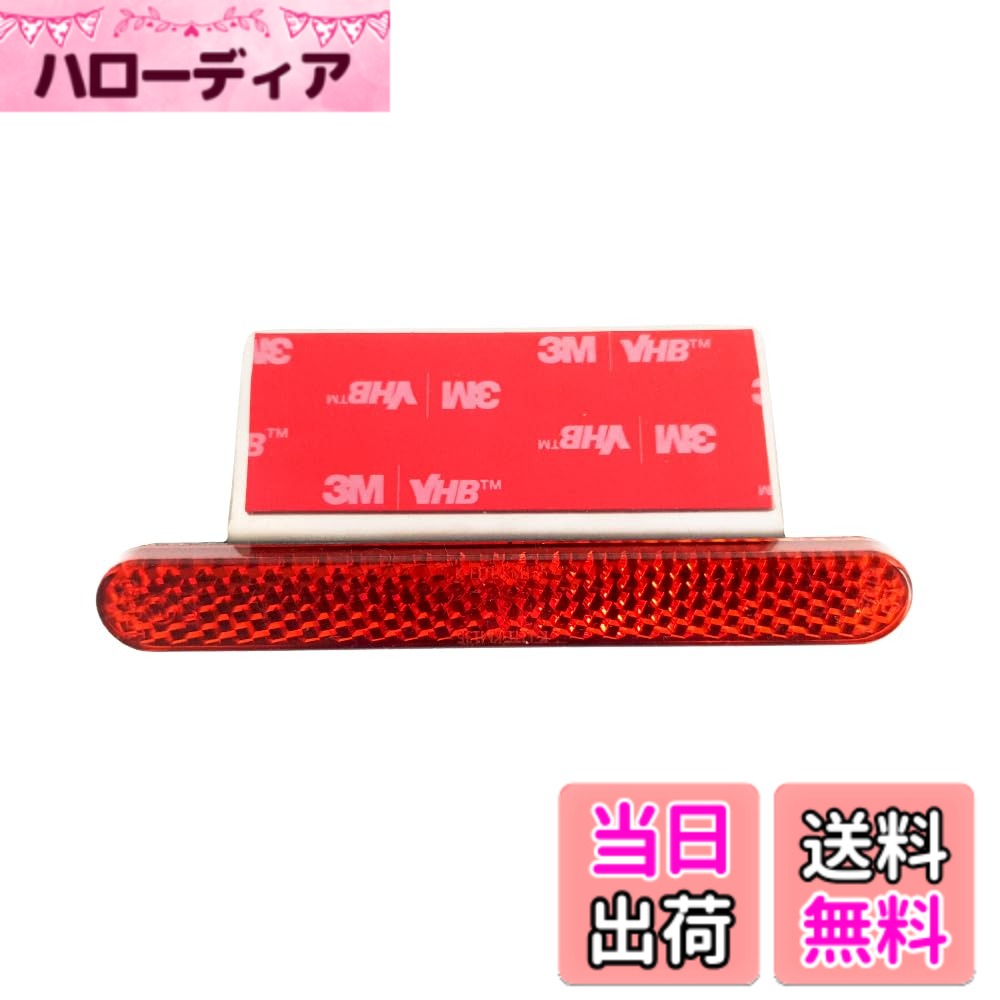 商品情報商品の説明主な仕様 【ドライバー不要 取付簡単】強靭な接着力、優れた耐熱性を持つ3M VHB両面テープを使用しており、貼り付けるだけで設置完了！ナンバープレートを損傷したり穴を開ける必要はありません。【多様なデザイン】大人気なリフレクターを選んで製造しており、高品質な素材とデザインを組み合わせています。曲げ角度は2種類あります。20度または40度の選択が可能で、一般的には40度が使用されます。ナンバープレートの角度が低い場合には20度の方が適用されます。【Eマーク取得】ヨーロッパ認証のEマークを取得しており、通常のリフレクターよりも反射値が1.5倍高く、昼夜を問わず安全性を高めます。耐久性にも優れており、長期間にわたってご使用いただけます。【優れた品質】耐摩耗性と耐擦傷性に優れており、いつでも安全に保護します。ブラケットは一体型デザインで、高品質のステンレス鋼で作られていますので、耐腐食性と耐久性に優れています。【パケージ内容】40度タイプB リフレクター本体+ブステンレスラケット金具+3M両面テープ / リフレクターサイズ：10x1.2 cm （詳細は写真でご確認ください）