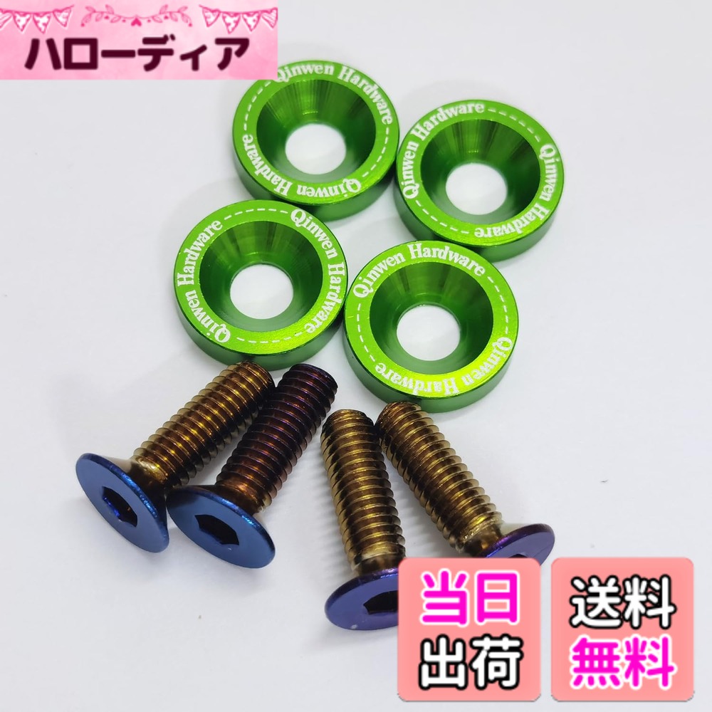 商品情報商品の説明●色合いがワンポイントアクセントになります。 ●ファッショナブルな軽自動車やスポーティーな車種にマッチするデザインです。 ●シックな青い焼き色のボルトで、ワッシャーの色を引き立たせます。 ●錆びに強い、ステンレスボルトとアルミワッシャーを使用しています。 ●4個入りで、前後のナンバープレートに使用できます。 ナンバーフレームは全て新基準に準拠しています。主な仕様 【仕樣】●製品名:ナンバーボルト、●ボルト素材:ステンレス、●ボルトカラー:青い焼き色、●ボルトタイプ:六角穴付き(六角皿ネジ)、●ワッシャー素材:アルミ、●ワッシャーカラー:グリーン。【サイズ】●ボルト:M6x20mmxP1.0、●ワッシャー:厚さ4mm、外径:約17.8mm、内径:約6.6mm。【目立ったオシャレ感】カラーは何種類かありますので季節や気分転換で色替えも楽しみの1つです。【用途】バイク用ナンバーホルダーセット。【セット内容】ナンバーボルトx4枚、ワッシャーx4枚。