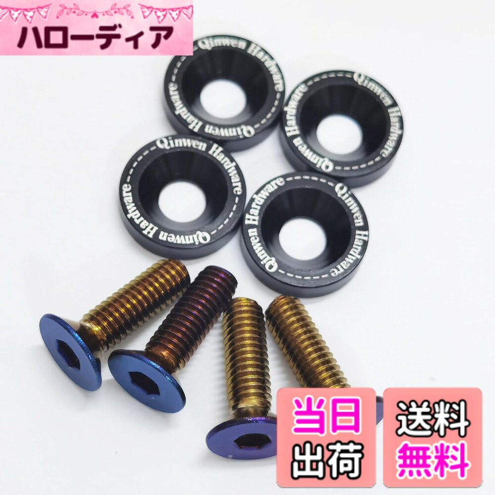 商品情報商品の説明●色合いがワンポイントアクセントになります。 ●ファッショナブルな軽自動車やスポーティーな車種にマッチするデザインです。 ●シックな青い焼き色のボルトで、ワッシャーの色を引き立たせます。 ●錆びに強い、ステンレスボルトとアルミワッシャーを使用しています。 ●4個入りで、前後のナンバープレートに使用できます。 ナンバーフレームは全て新基準に準拠しています。主な仕様 【仕樣】●製品名:ナンバーボルト、●ボルト素材:ステンレス、●ボルトカラー:青い焼き色、●ボルトタイプ:六角穴付き(六角皿ネジ)、●ワッシャー素材:アルミ、●ワッシャーカラー:ブラック。【サイズ】●ボルト:M6x30mmxP1.0、●ワッシャー:厚さ4mm、外径:約17.8mm、内径:約6.6mm。【目立ったオシャレ感】カラーは何種類かありますので季節や気分転換で色替えも楽しみの1つです。【用途】バイク用ナンバーホルダーセット。【セット内容】ナンバーボルトx4枚、ワッシャーx4枚。