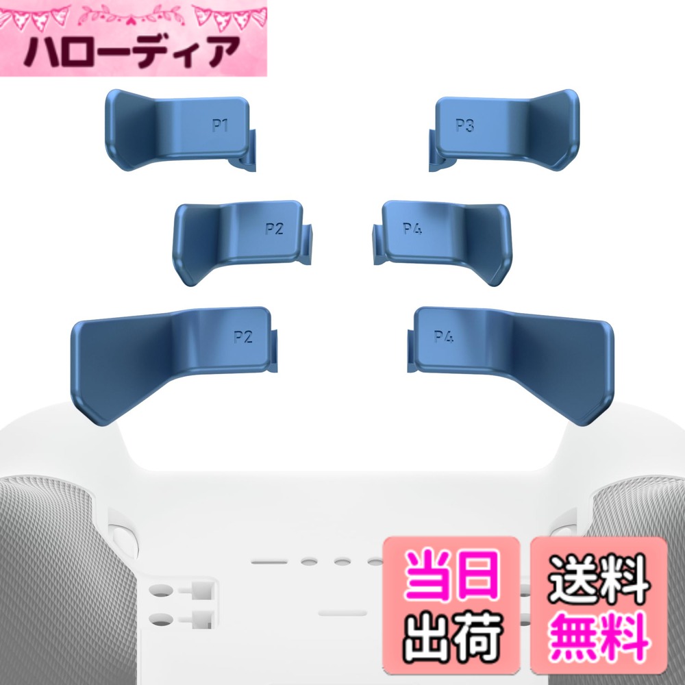 商品情報商品の説明主な仕様 特別に設計されたSwiftパドルは、Xbox One Elite (モデル 1698)対応&Xbox Eliteシリーズ2対応&Elite 2 Coreコントローラー (モデル 1797)に対応します。古くなった摩耗したパドルを簡単に交換し、元のパドルとまったく同じように、さらにはそれ以上に機能しますユニークなデザインのコントローラー背面パドルはステンレススチール製です。快適さと耐久性を備えた素材で、簡単に摩耗しません3つのデザインのパドルを組み合わせてコントローラースタイルをカスタマイズし、様々な色から選択できますbrXbox Elite シリーズ 2 コントローラー用の公式充電ドックと互換性がありま取り付けが簡単で、コントローラーを分解する必要がないです。適切なスロットに差し込むだけで使用できます。Youtubeで「eXtremeRate Swift Paddles for Xbox One Elite」または「XS3Ued-mtn4」を検索して、説明動画をご覧ください。