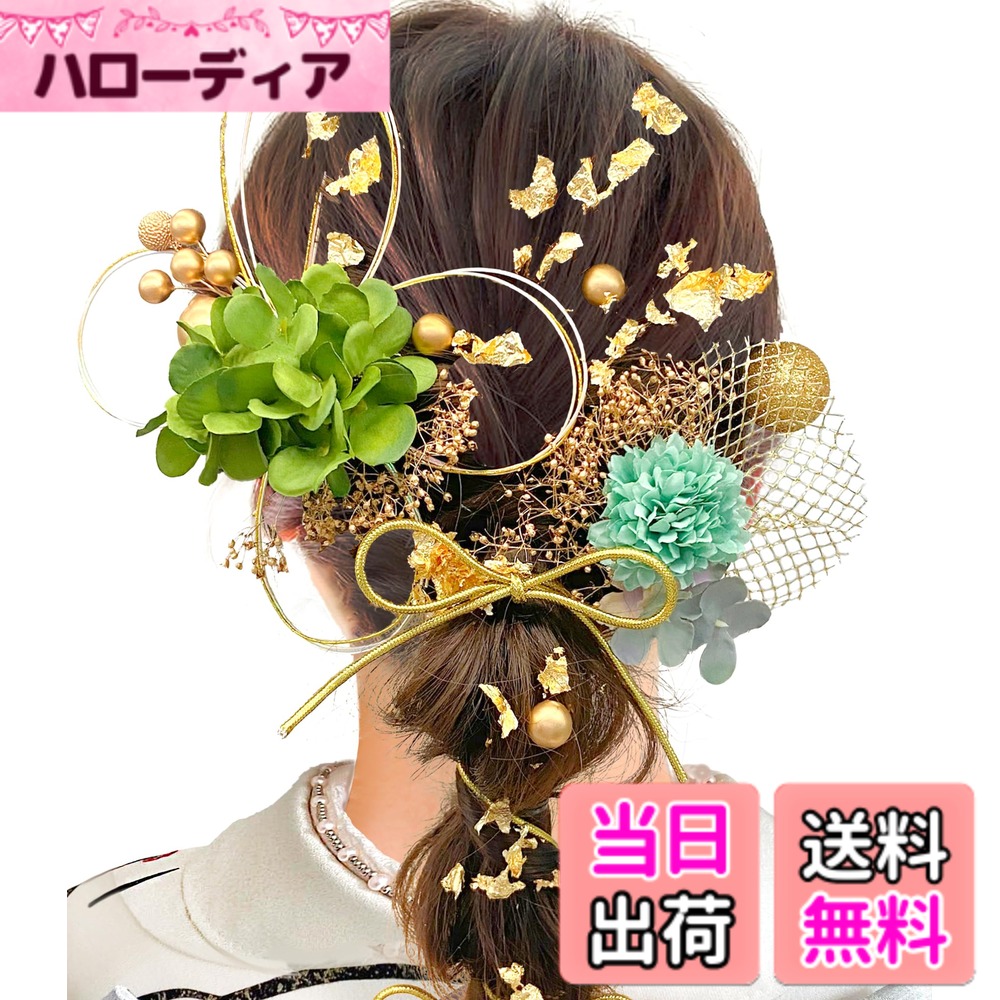 【送料無料】[JZOON] 髪飾り20点セット 【10色展開】 成人式 髪飾り 花 ドライフラ...