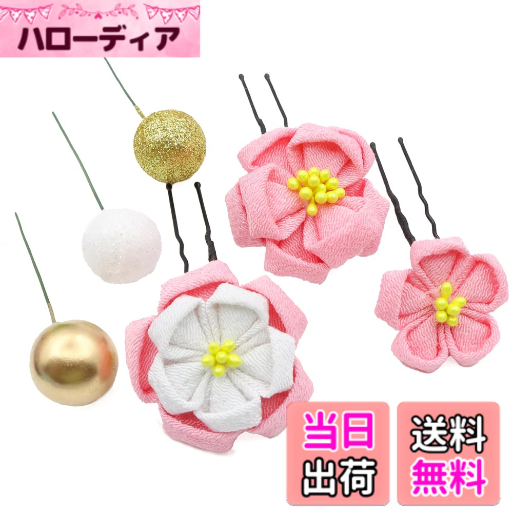 商品情報商品の説明説明 1つ1つハンドメイドで丁寧にちりめん生地を正方形に小さく切り、摘まんで折りたたみ、組み合わせて作られております。 注意：手作り製品のため、サイズや色合いなど写真と多少異なる場合がございます。予めご了承ください。 商品について何かご不明な点がございましたら、いつでもお気楽にご連絡・ご相談してください。本店はお客様の立場に立って、丁寧・迅速にご対応させていただきます。主な仕様 【和風と洋風】優しい和風つまみ細工と洋風のベリーが加わったおしゃれな髪飾りです。優雅、上品な雰囲気が一気に溢れだしてきます。【多色展開】お手作りした髪飾りは6色からお選びいただけます。お花はUピンで、ベリーはIピンで、髪に優しく、脱着簡単！髪型に合わせて、髪飾りの角度を調整することができ、アレンジも自由です。【日常的にもOK】和装（振袖・着物・浴衣・袴など）に合わせてご利用いただけます。子供から大人までたくさんのお祝いシーン（七五三、卒業式、お正月、お祭り、花火大会、成人式、結婚式）で繰り返しお使いいただけます。もちろん、日常的にも気軽にご使用いただけます。ヘアスタイルによっても使い分け出来ますので、たいへん重宝するアイテムです【プレゼントにも】綺麗なギフトボックスに丁寧に入れてお届けいたします。自分へのご褒美にも、友達、妻、娘、母親など、幅広い年齢の大切な方へのプレゼントにもおススメです。【注意事項】マネキンさんの頭と生身の頭はサイズが少し違いますので、ご購入の前に必ず実寸をご確認ください。モニター発色の具合などにより色合いが異なる場合がございます。予めご了承ください