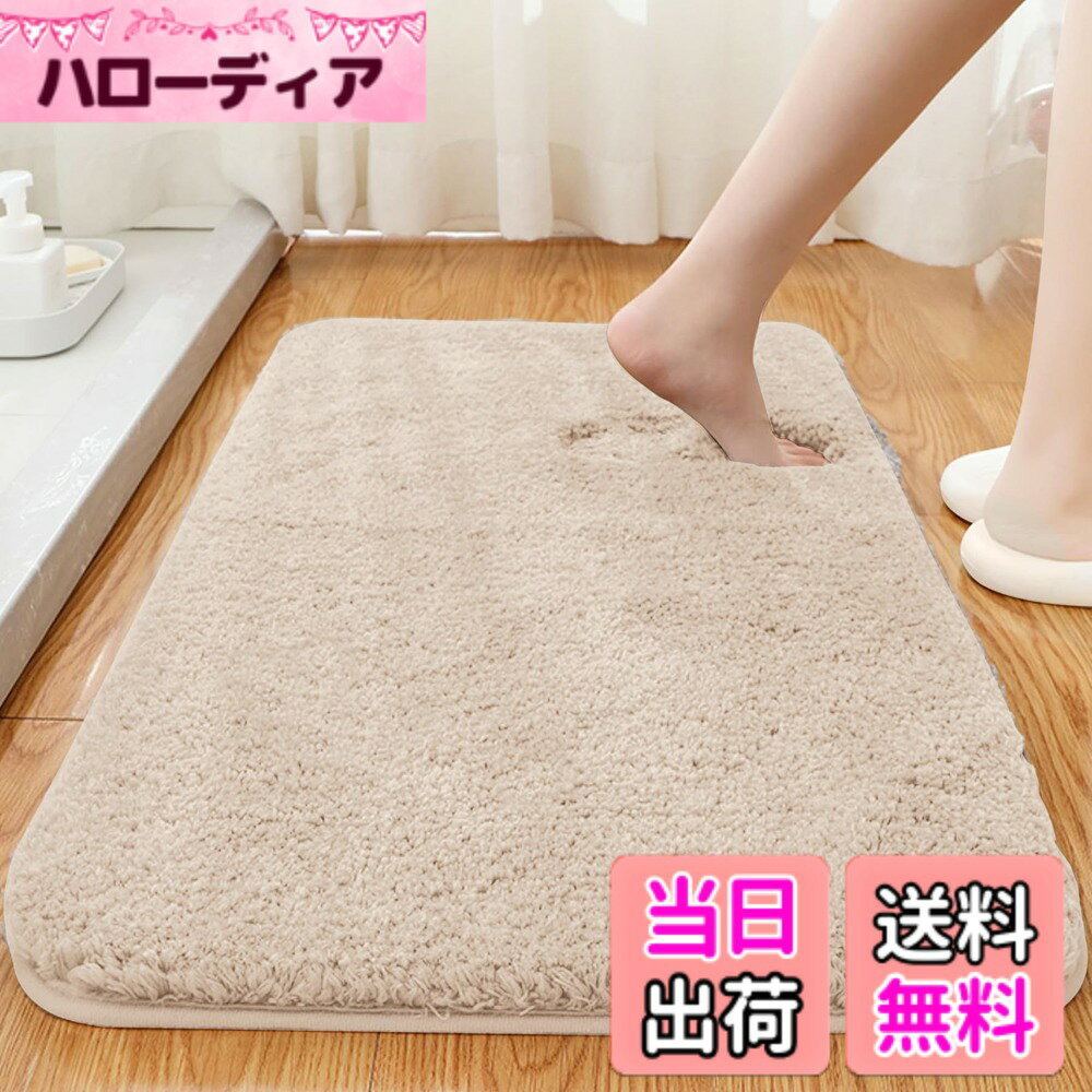商品情報商品の説明主な仕様 【ふわふわ肌触り】バスマットの表地はマイクロファイバー素材を使用、柔らかな肌触り、濃密な長毛が足を包み込むような踏み心地、雲の上を歩くような質感で、足を非常に柔らかくサポートします。疲れた足を落ち着かせてくれます。【滑り止め付き】裏面に滑り止めを施し、ズレや転倒を防止し、バスルームなど湿気や水気の多い場所でもお年上やお子様などの安全をしっかりお守りします。また地面にフィットし、水は浸透しないので、耐摩耗性材料は床を保護することになります。【吸水性と速乾性】マイクロファイバーの表面には無数の吸水孔があり、瞬時に水分を吸収することができます。入浴後の水滴を十分に吸収し、足を乾燥させます。マイクロファイバーの材質は通気性が強く、表面の水分はすぐに蒸発します。いつ使ってもさっぱりしています。マイクロファイバー材質は他の材質より乾燥が速く、水分を吸収しやすいです。【多用途マルチマット】バスマット、ドアマット、玄関マット、浴室足ふきマット、ソファーマットなどの多用途があります。