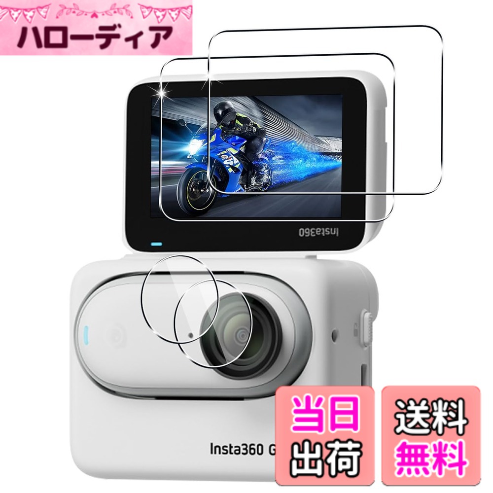 【送料無料】【2+2枚セット】 対応 Insta360 Go3 ガラスフィルム スマホ 保護フィルム (2枚) + 用 Insta360 Go3 レンズ保護フィルム (2枚) 【日本製素材旭硝子製】 用 Insta360 Go3 フィルム 強化ガラスフィルム 全面吸着 高透過率、硬度9H、3D Touch対応、飛散防止、指