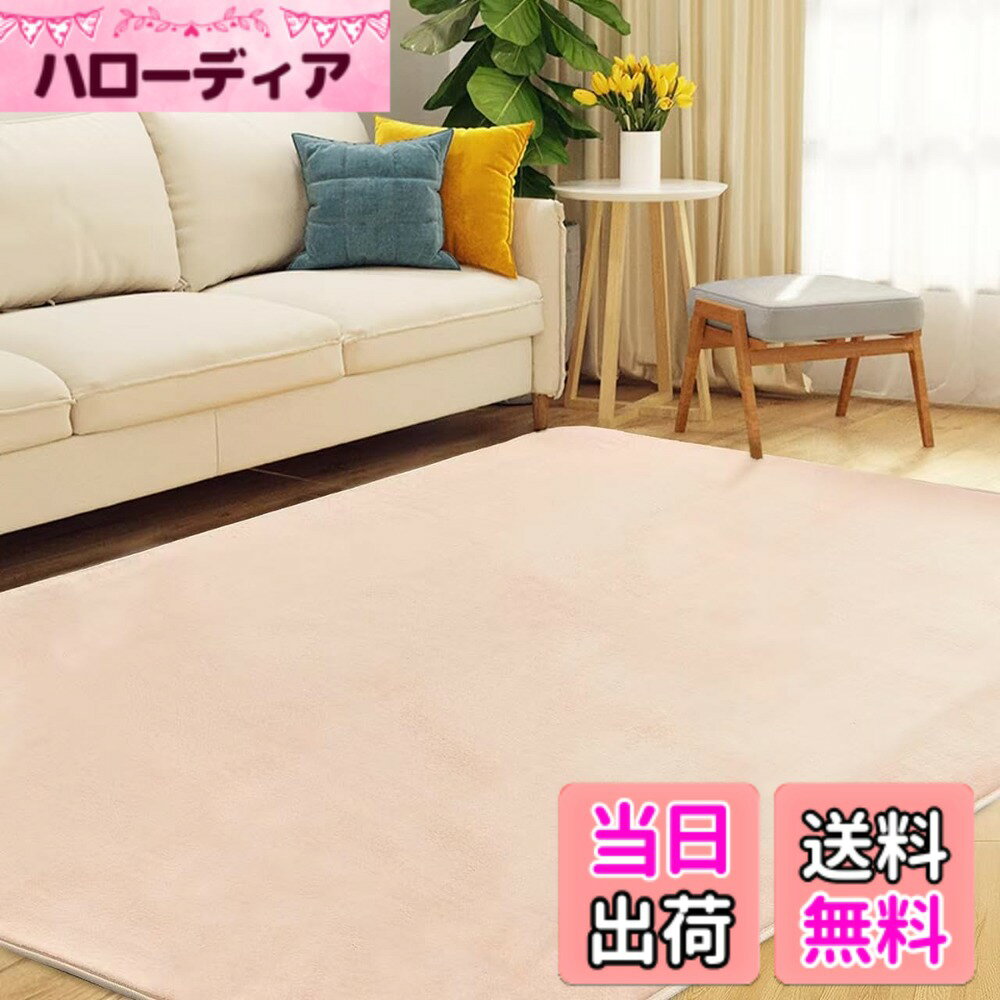 【送料無料】ラグ カーペット ラグマット ホットカーペットカバー 洗える 滑り止め じゅうたん ホットカーペット対応 カーペット 抗菌防臭 防ダニ オールシーズン フランネル らぐまっと 色：ベージュ、サイズ：約185X185CM（2畳）