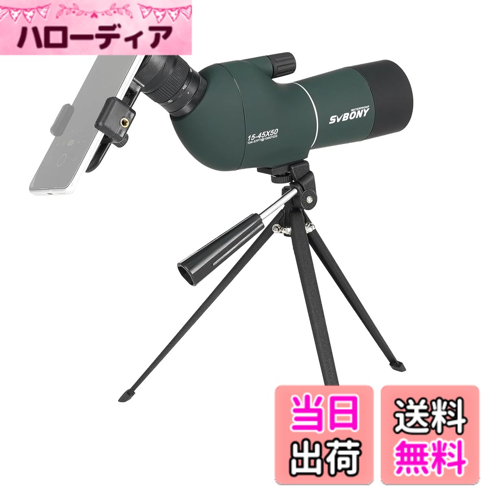 商品情報商品の説明主な仕様 15-45倍のズーム倍率。SV28スコープは初心者向けに設計されて、ヒント合わせと倍率変更のが簡単です。鳥や風景を見るときにセットアップが簡単です。brFMC（A5ワインレッドコート)とBAK4プリズムは高い光透過率を確保して、より明るくシャープな絞りを実現します。そして、鮮明で詳細なハイコントラスト画像を提供して、暗い場所でも観察しやすいです。このスコープはIP65防水で、霧雨の日のターゲットやサイトシーイング、雨の朝のバードウォッチングなど、水が存在するさまざまな環境条件下で使用できます。ツイストアップアイカップはさまざまな視力の人に適しています。近視の方でもメガネを外さずに簡単に観察できます。 メガネをかけたままでも、メガネを外したままでも、快適なポジションで見ることができます。携帯電話アダプターとポータブルデスクトップ三脚が付属されています。携帯電話アダプターは、ターゲットを観測するのに最適です。スマホアダプタを使用すると、ビデオや写真を簡単に使用できます。
