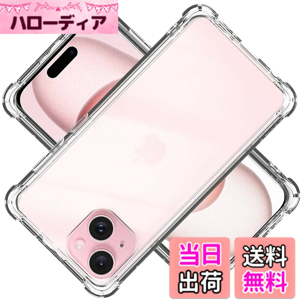 【送料無料】対応 iPhone 15 ケース クリア apple iphone15 カバー TPU アイフォン...