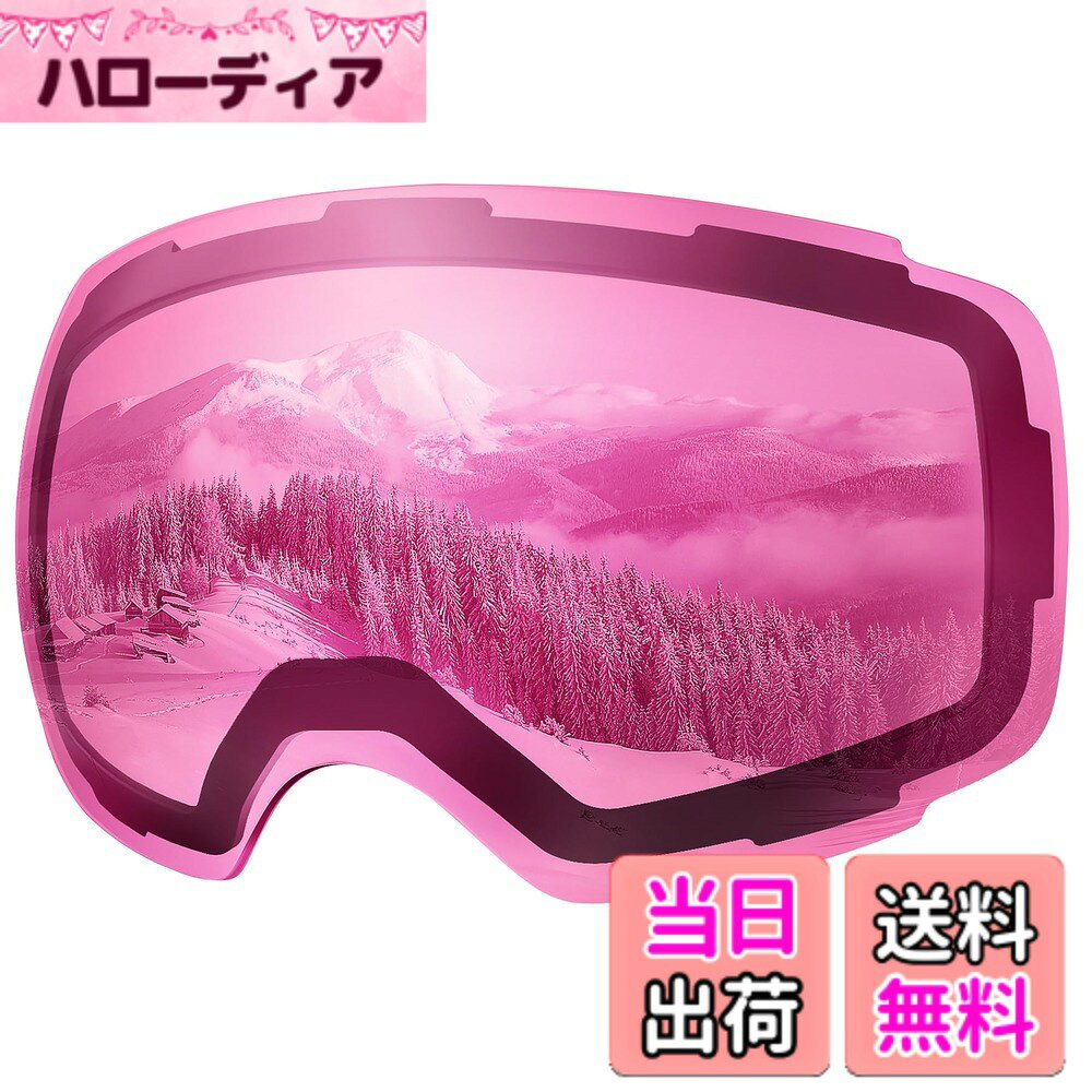 商品情報商品の説明主な仕様 【磁気レンズ&取替可能】 マグネット式な磁気レンズが設計されで、レンズの取外しや置換がとても便利です。天候とファッションが変化しても、新しいゴーグルを買わなくてレンズのみを取り替えていいです。お金を節約だけなくて、いろんな色とタイプを楽しみに体できます。【曇り止め&メガネ対応可能】イタリアから輸入材料を作た2層レンズを採用して、より快適で目にやさしく、視認性もかなり高く、曇り防止機能がより長くてよくなれます。近眼のお客様達のため、眼鏡対応設計されで、メガネを取らなくて、そのままかけても快適できます！【UV-400&紫外線100%カット】 レンズはUV400保護処理を施されていて、光の反射やUVA、B、Cの紫外線とも100%カットできます！雪山の眩しさを抑え、凹凸を鮮明に映し、しっかりと目を守って、光学的な透明性を提供します。【アジア人向けフレーム&装着快適】フレームの上下に通気孔が施され、運動時の空気の流れを調節して、目は心地よい感じ。また、アジア人の顔の特徴に合わせて、フレームが顔にフィットするように設計されているため、スキーゴーグルの装着感が向上しています。180°球面レンズとフレームレスで、広い視野を確保し、より安全にスキー等を楽しむことができます。顔にフィットする設計と弾性帯調整できデザインで、大人から女性や子供まで幅広くご使用していただけます。【柔軟性と耐久性】フレームがTPU素材で作られて、柔らかく曲がりやすいので実用性が高いです。球面レンズは硬度を高める技術を採用して擦れ防止機能高いで、転倒時に顔を守ってくれる効果は高いです。顔に合う所は高質量三層スポンジがあるので、運動時落ちることが心配ないです。【手に入れるもの：OUTDOORMASTER・交換用レンズ*1、キャリングポーチ x 1】