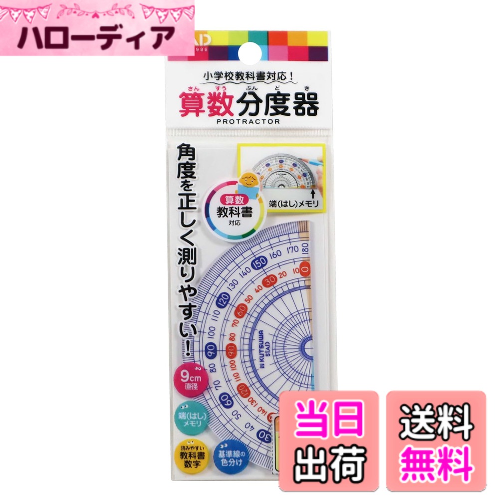 商品情報商品の説明教科書の内容に準じた学習ができる分度器です 教科書で使用されている読みやすい数字を使用 合わせる位置をまちがえにくい端(はし)目盛り 丈夫で透明度の高いメタクリル樹脂製 名前シール付主な仕様 【特徴1】教科書の内容に準じた学習ができる分度器です【特徴2】教科書で使用されている読みやすい数字を使用【特徴3】合わせる位置をまちがえにくい端(はし)目盛り【特徴4】丈夫で透明度の高いメタクリル樹脂製【特徴5】名前シール付