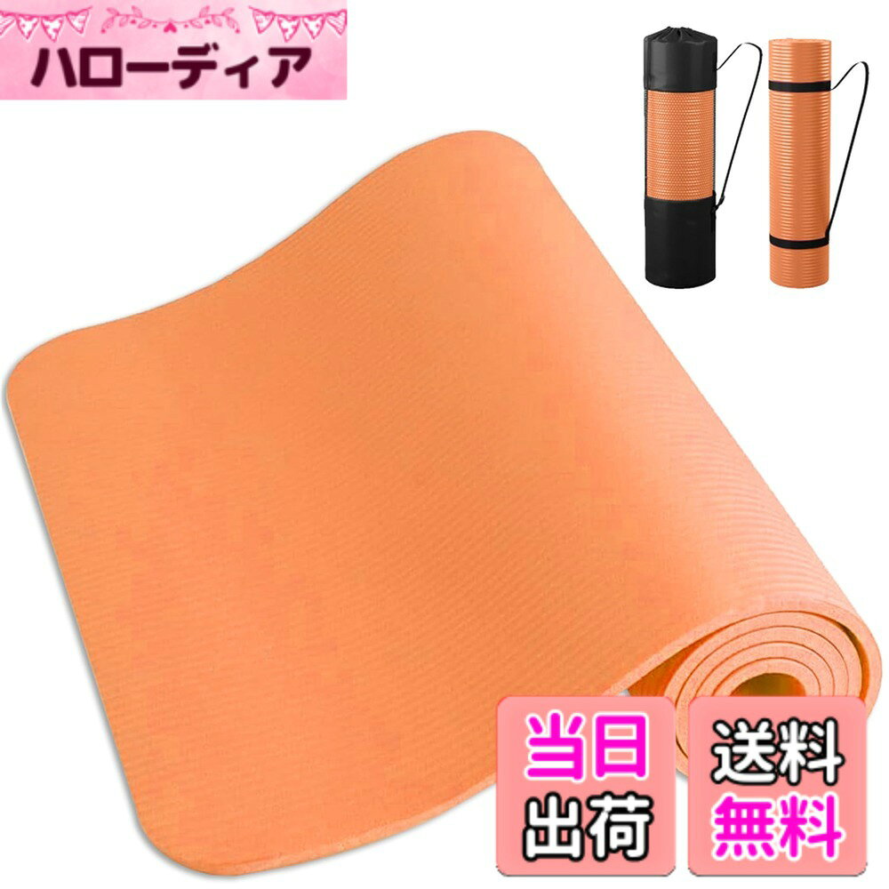 【送料無料】ホスール(HOSUR) ヨガマット 10mm/15mm ノンスリップヨガマット ストレッチ ラグ トレーニング エクササイズ ホットヨガ クッション ピラティス ダイエット プレイマット 防音 厚手 色：オレンジ、サイズ：183*61*1cm hellodear-10546893 ハローディア楽天市場店 パッケージ画像