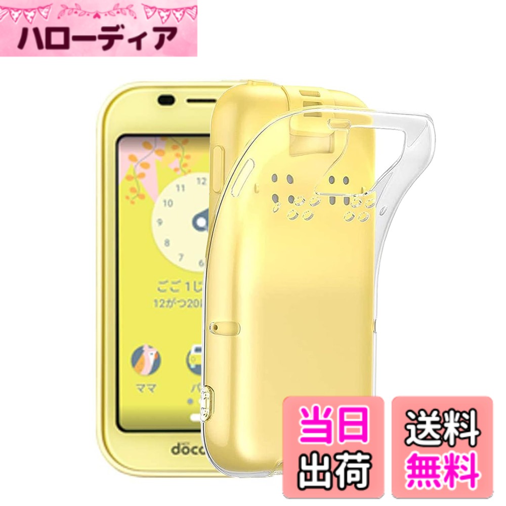 商品情報商品の説明製品の説明： 1.対応機種： キッズケータイSH-03M 用クリア背面保護カバー。 2.高品質のTPU素材 、全面の保護：高品質のTPU素材を採用して、磨耗に耐え、滑り止め防塵、分裂防止などの全面の保護を提供します。落ちることでもたらす衝撃力を吸収できるから、壊されないケースである。 3.ピッタリ＆精確なデザイン：スピーカー、カメラ、その他のポートを切断するのに最適な、すべてのコントロールと機能に簡単にアクセスできます。スムーズで邪魔にならないスワイプジェスチャーのための画面周囲のベゼルはありません。 4.軽量、極薄：軽くての良さをそのままに、本来の美しさを損なわないです。 持ち心地がよく、軽さのバランスを実現しました。 5.装着脱着簡単：ケースを装着したままでも本体の操作、充電を接続することができて、高い操作性を確保します。 6.清潔便利：滑らかな表面はきれいで、油や水などの汚れを簡単に取り除きます。あなたが心配しているならば、水で洗ってください、そしてそれは常に新鮮になります。 品質： 商品到着した際、不具合（破損・キズ・汚れ等）が存在する場合がある場合は直接ご連絡ください、満足のいく回答をさせていただきます。主な仕様 対応機種：キッズケータイSH-03M 高品質TPU シリコン ケース。透明度が高く、携帯電話本体の美しさを完璧に見せる。ピッタリ＆精確なデザイン：スピーカー、カメラ、その他のポートを切断するのに最適な、すべてのコントロールと機能に簡単にアクセスできます。スムーズで邪魔にならないスワイプジェスチャーのための画面周囲のベゼルはありません。指紋防止：滑らかな表面は清潔で、油と水という汚れが簡単に除去する。汚れ、指紋が気になる方は水で手洗いをしてください。いつも新たになる、。十分な手触り：軽くての良さをそのままに、本来の美しさを損なわないです。 持ち心地がよく、軽さのバランスを実現しました。TPUを用いているので、熱を筐体から外部に散熱します。100％満足：弊社は安心交換が付きます。品物はお客様の手元に届いたら、割れたり、傷など付いていたり、または通常使用で問題があると思われる場合は弊社とご連絡ください。迅速に対応し、満足のいく回答をいたします。