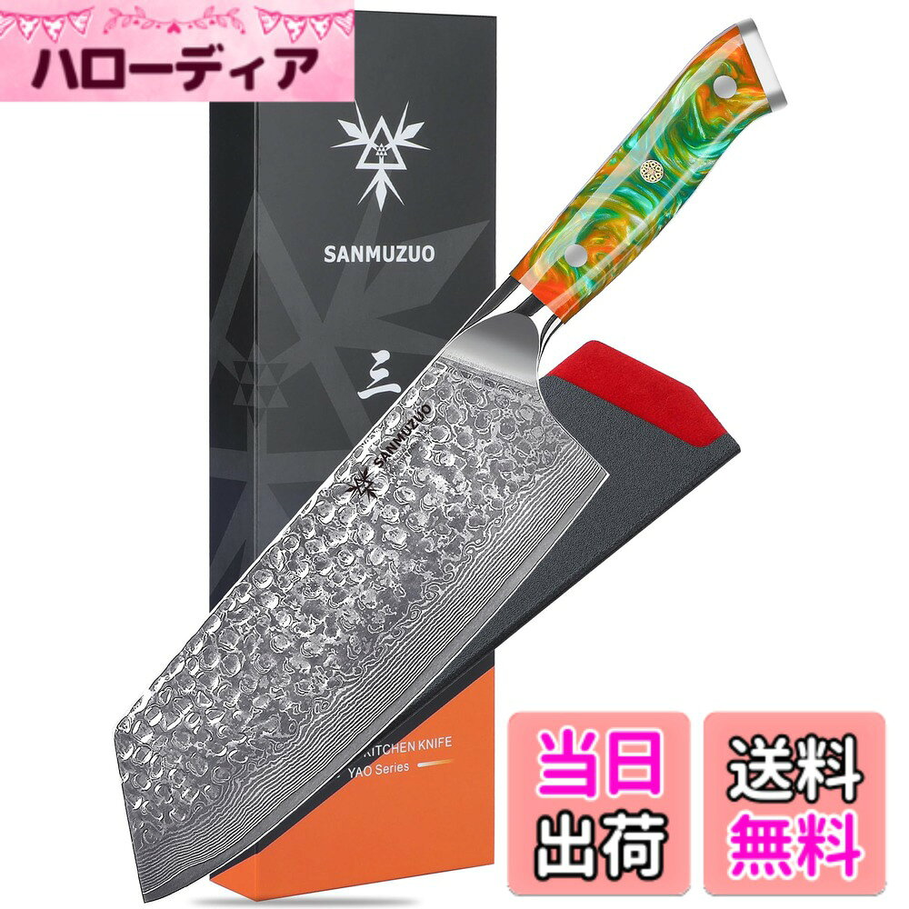 商品情報商品の説明SANMUZUO の起源 SANMUZUO は、ブランディングとデザインの立役者である CEO の Shenyi Mo によって 2017 年に設立されました。Shenyi は中国の陽江に住んでおり、彼のナイフは空、海、森、季節、伝統文化、芸術など、想像できるあらゆるものからインスピレーションを得ています。各デザインには人間工学の原則が組み込まれており、当社のチームと協力してイノベーションの限界を押し広げ、お客様の手に最適なナイフをお届けすることを目指しています。主な仕様 プレミアムブレード：これはアジアのウサバナイフタイプで、ブレードの厚さは2.5mm、長さは7インチです。また、67層のダマスカス鋼で作られており、コア層は10Cr15CoMoV素材で、両側に33層の高品質の高炭素ステンレス鋼層で包まれており、優れた強度、耐久性、汚れ防止をします。鍛造された表面は、滑らかなカットと強化されたノンスティック性能のために抵抗を最小限に抑えるために研磨されています素晴らしい樹脂ハンドル: クラシックで完璧に設計されたハンドルと高級な樹脂素材を組み合わせ、鏡面仕上げにより、樹脂のカラフルな特性が非常に眩しいだけでなく、耐久性があり、どんな手にも優れたコントロール、柔軟性、快適さを提供します。SANMUZOUのナイフを手にすれば、手が疲れたり痛くなったりする心配はありません。卓越した性能: 手に持ったときに完璧なバランス、V字型の刃先 - 片側が15度未満で超鋭い切れ味 (6-8 N) を実現し、HRC (ロックウェル硬度スケール) は60±2で、このクラスで最も丈夫なナイフの1つとなっています多用途: 超鋭い刃は、あらゆる種類の野菜、果物、魚、チーズ、肉を刻んだり、細切りにしたり、スライスしたり、さいの目に切ったりするのに最適です。可能性は無限です。豪華なギフトボックスに梱包された SANMUZUO の包丁は、家庭とレストランのキッチン両方に適しており、家庭料理人やプロのシェフに最適なギフトです。ギフト包装: SANMUZUOの各ナイフは美しいギフトボックスに梱包され、自分や他の人へのギフトに最適です